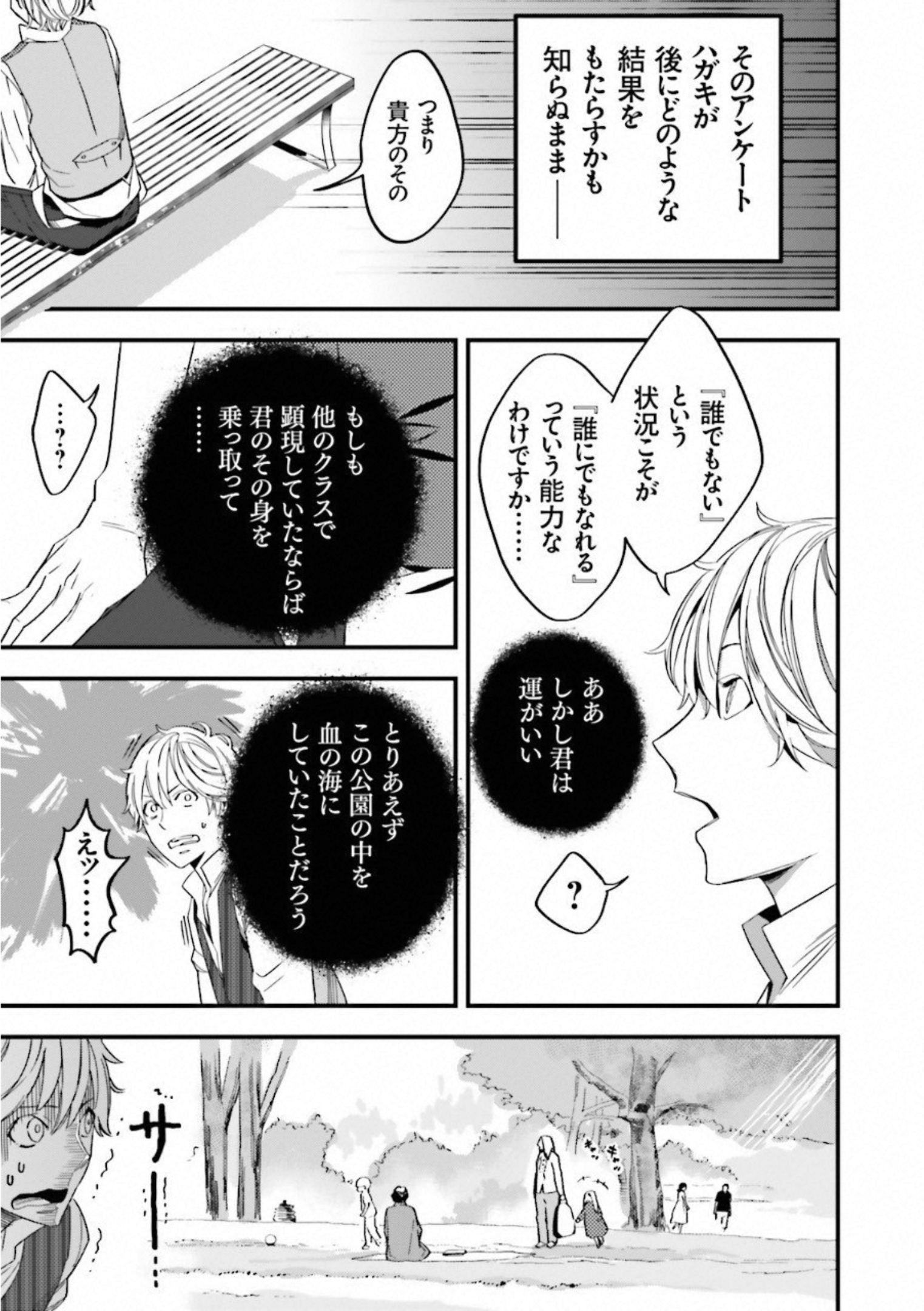 Fate Strange Fake - Chapter 2 - Page 37