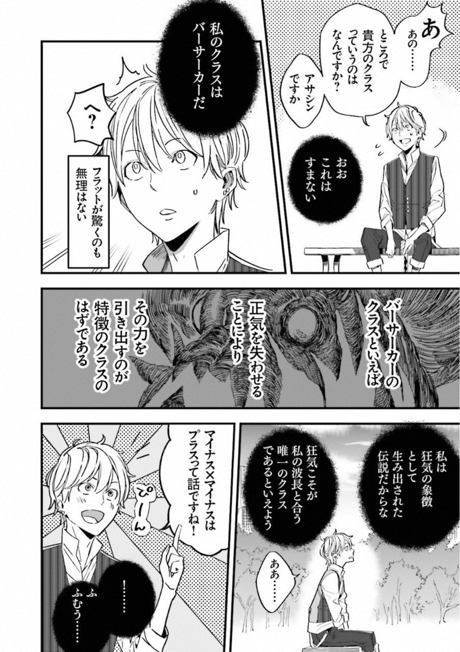 Fate Strange Fake - Chapter 2 - Page 38