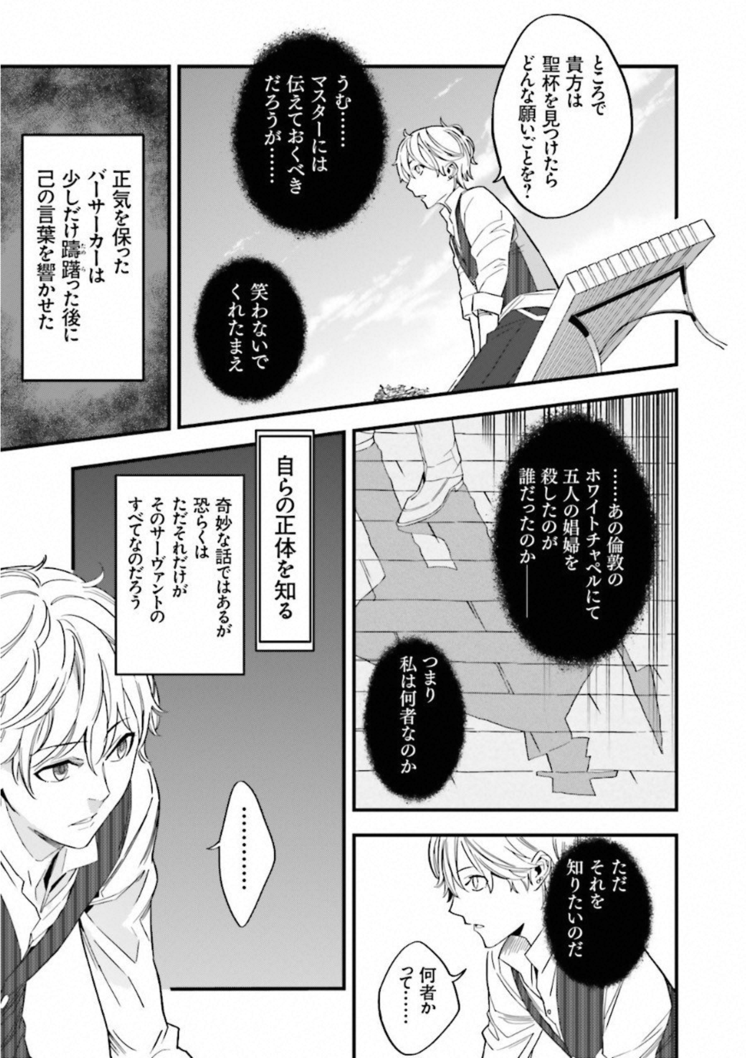 Fate Strange Fake - Chapter 2 - Page 39