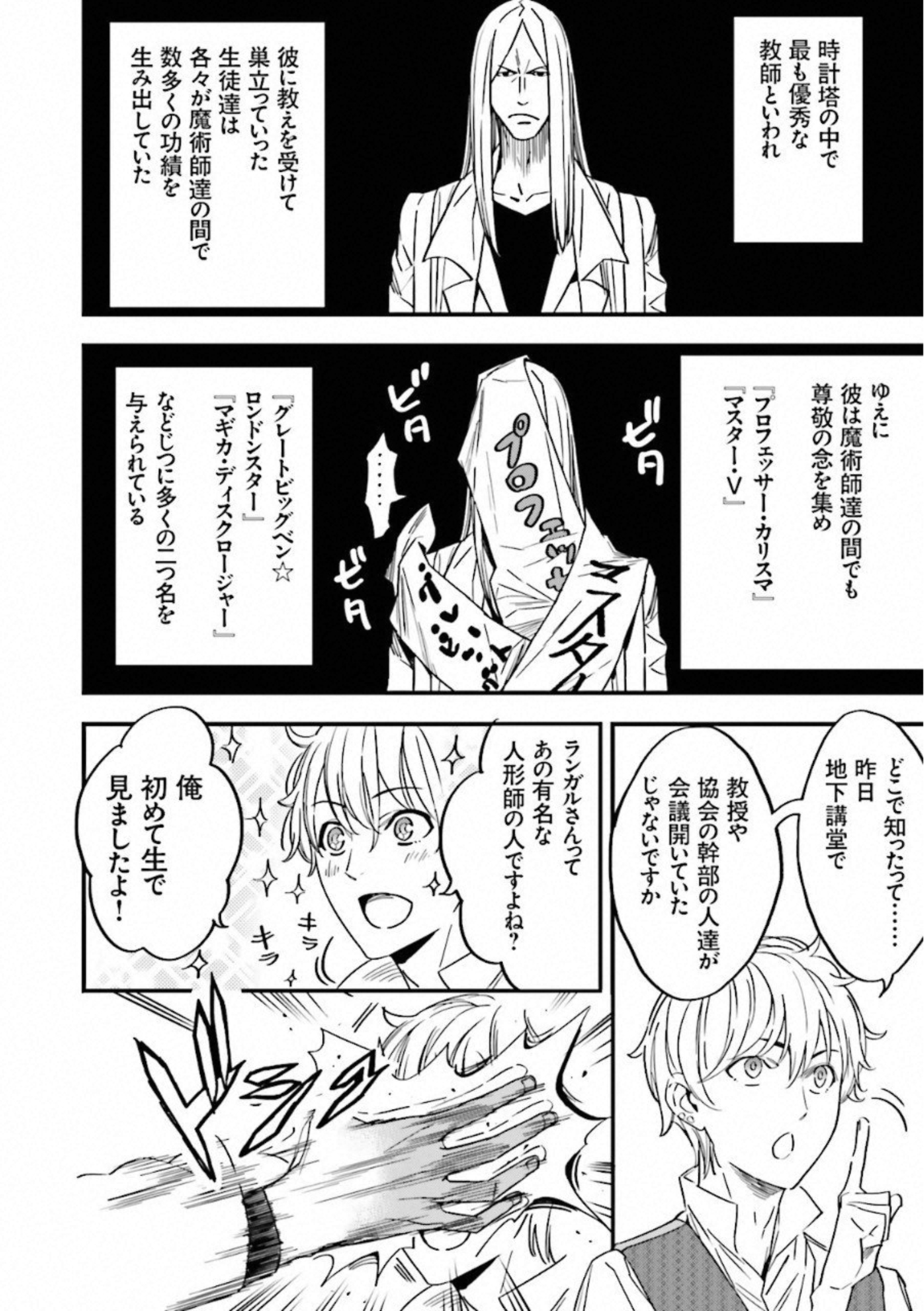 Fate Strange Fake - Chapter 2 - Page 4