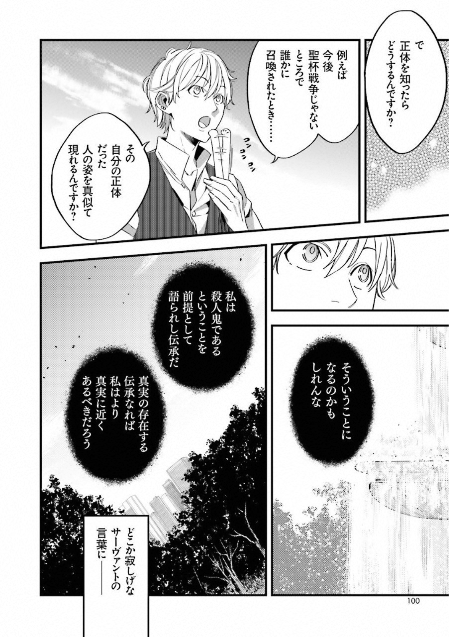 Fate Strange Fake - Chapter 2 - Page 40