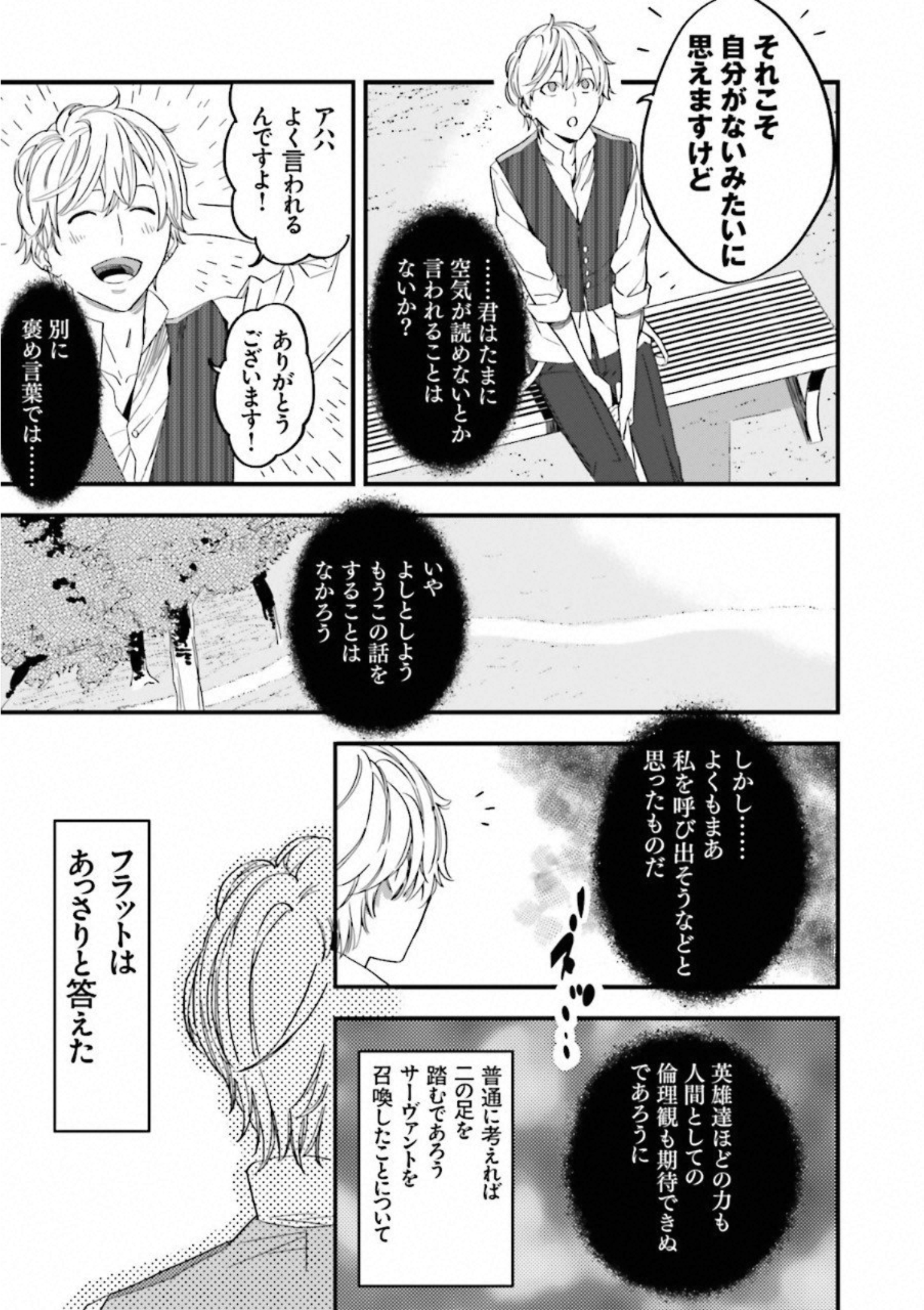 Fate Strange Fake - Chapter 2 - Page 41