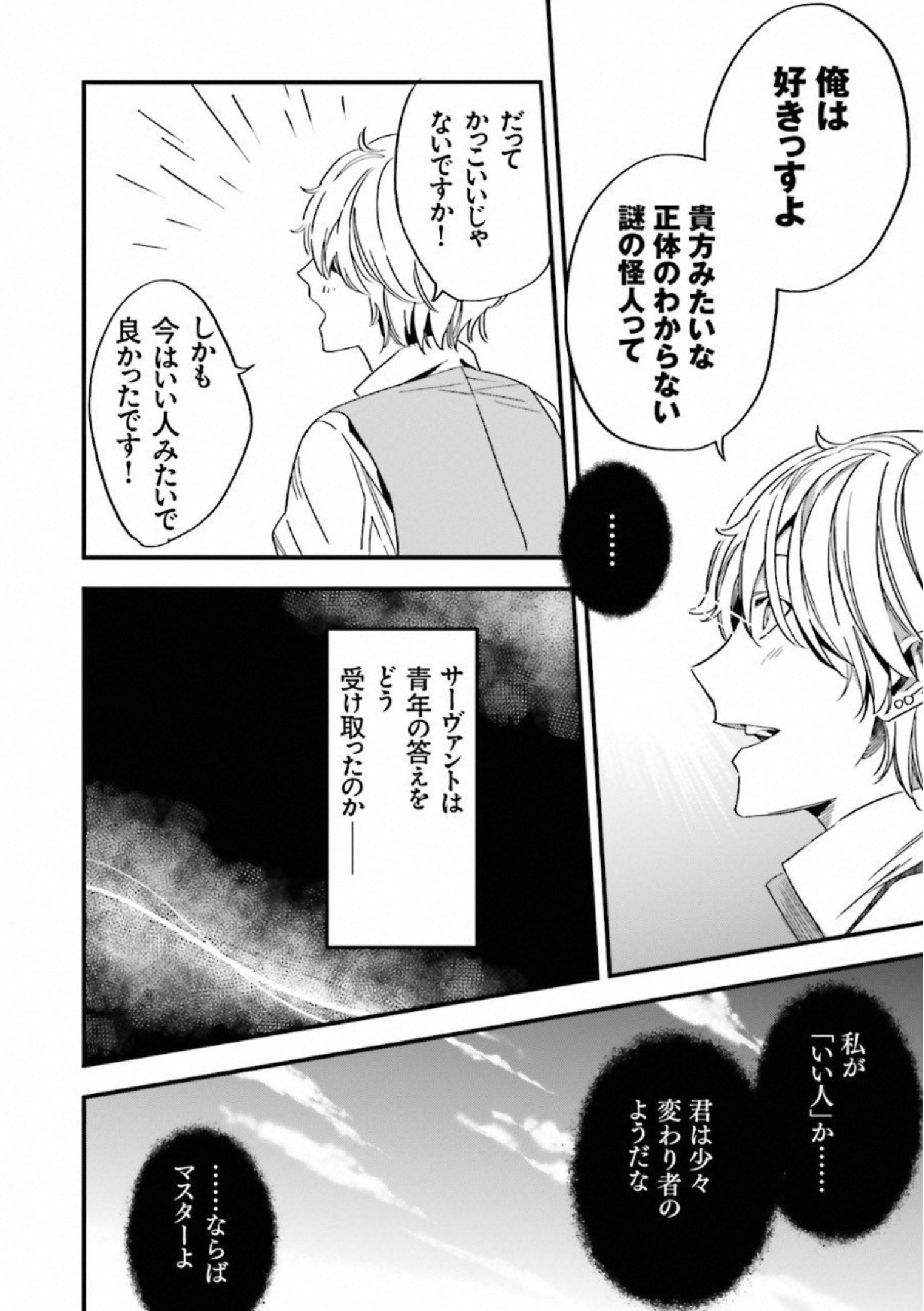 Fate Strange Fake - Chapter 2 - Page 42