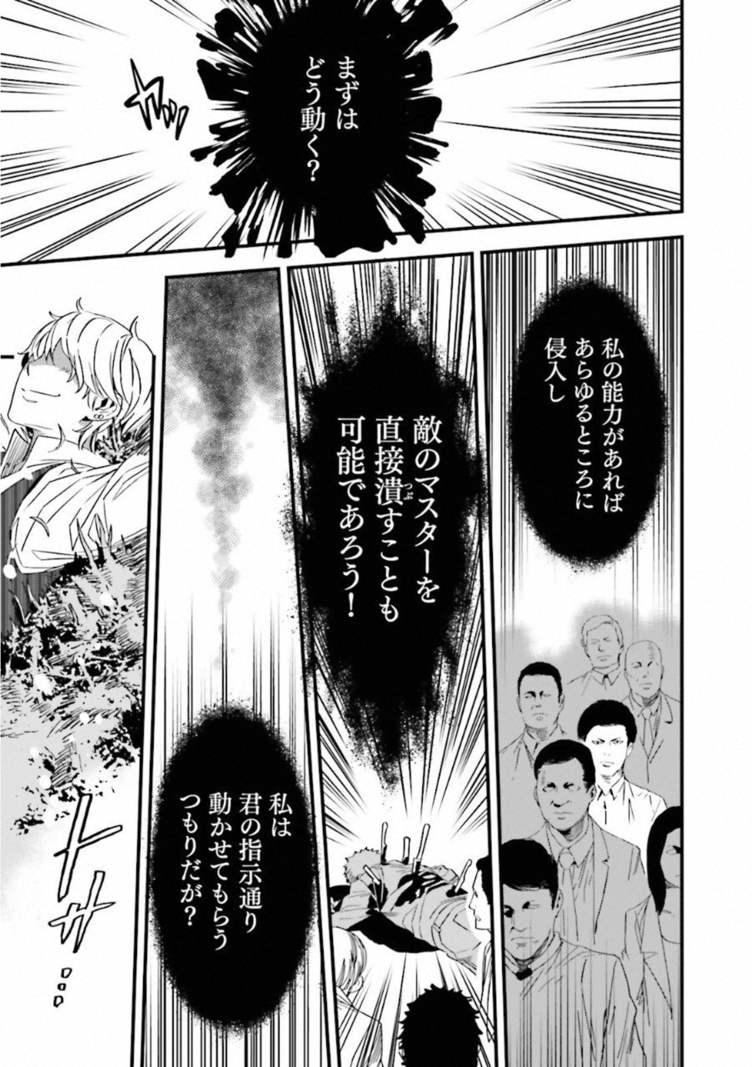 Fate Strange Fake - Chapter 2 - Page 43