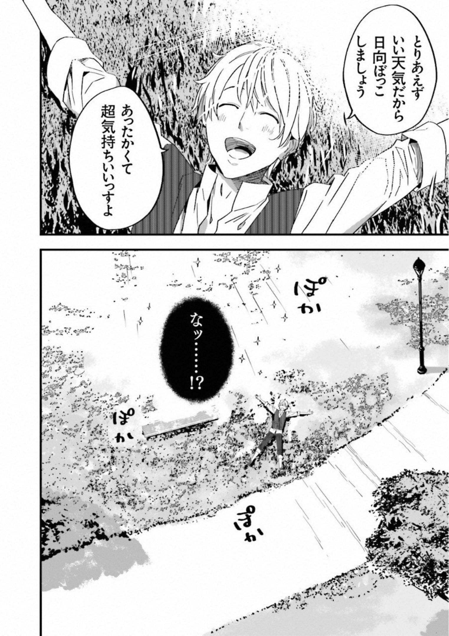 Fate Strange Fake - Chapter 2 - Page 44