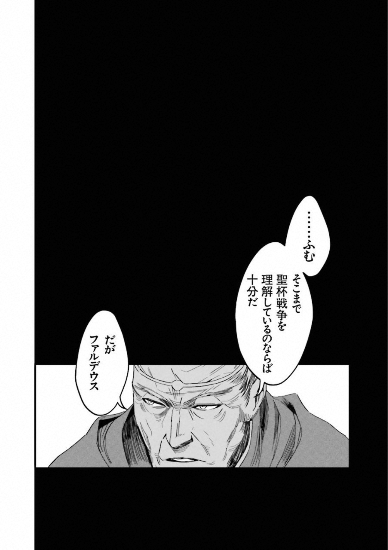 Fate Strange Fake - Chapter 2 - Page 45