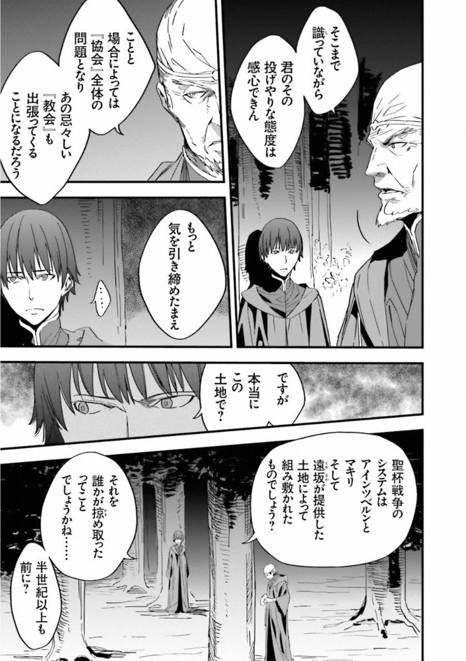 Fate Strange Fake - Chapter 2 - Page 46