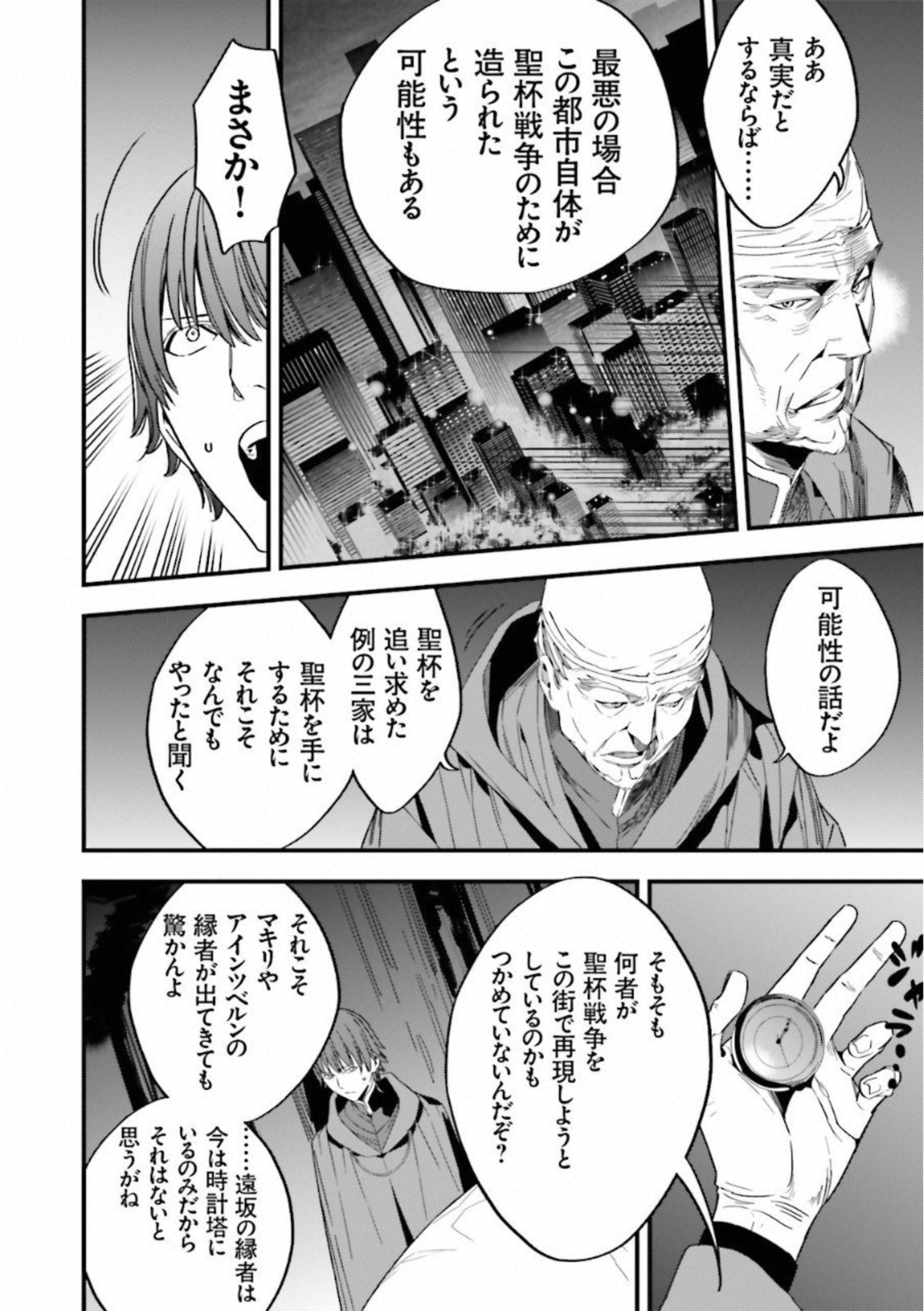 Fate Strange Fake - Chapter 2 - Page 47