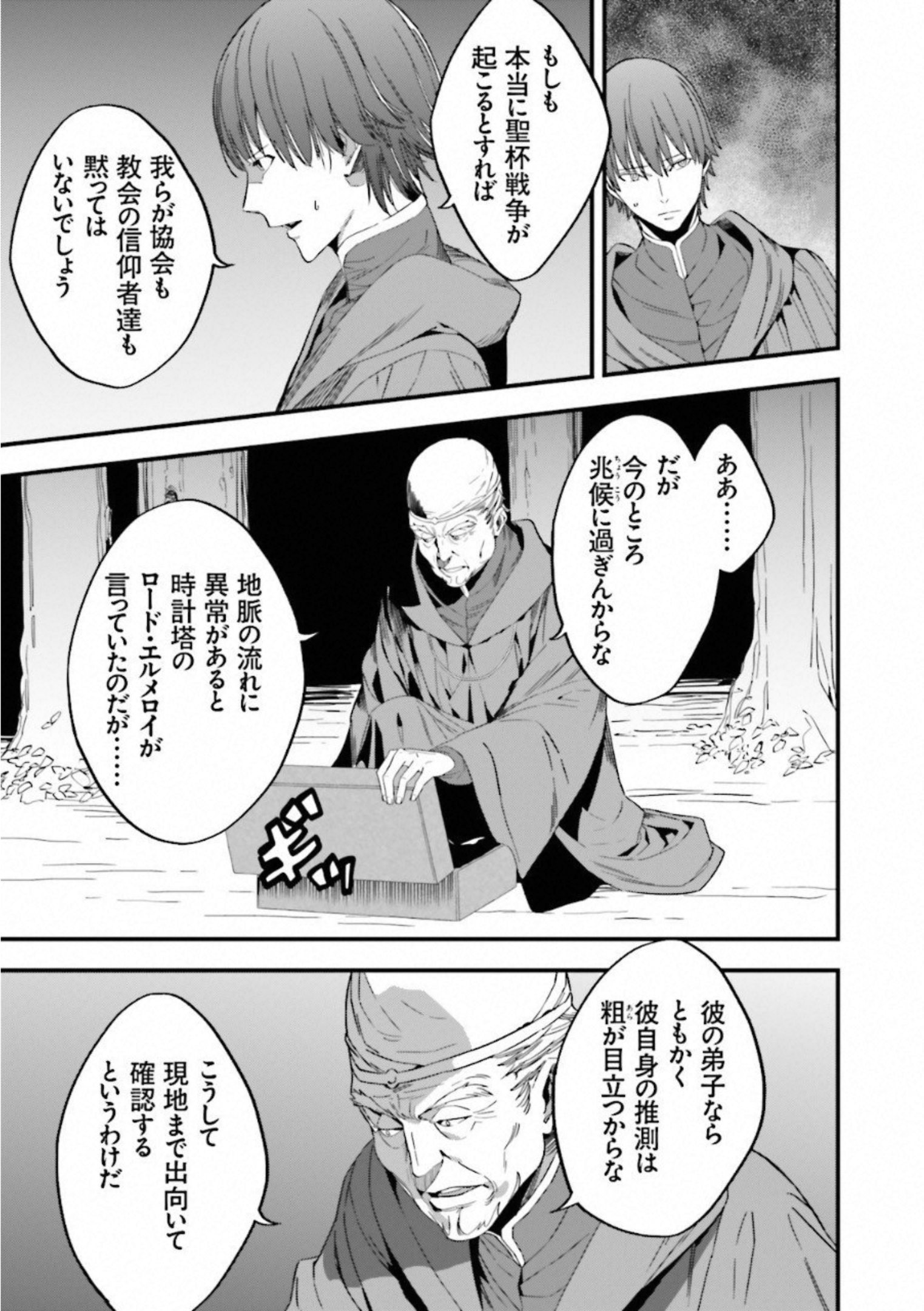 Fate Strange Fake - Chapter 2 - Page 48