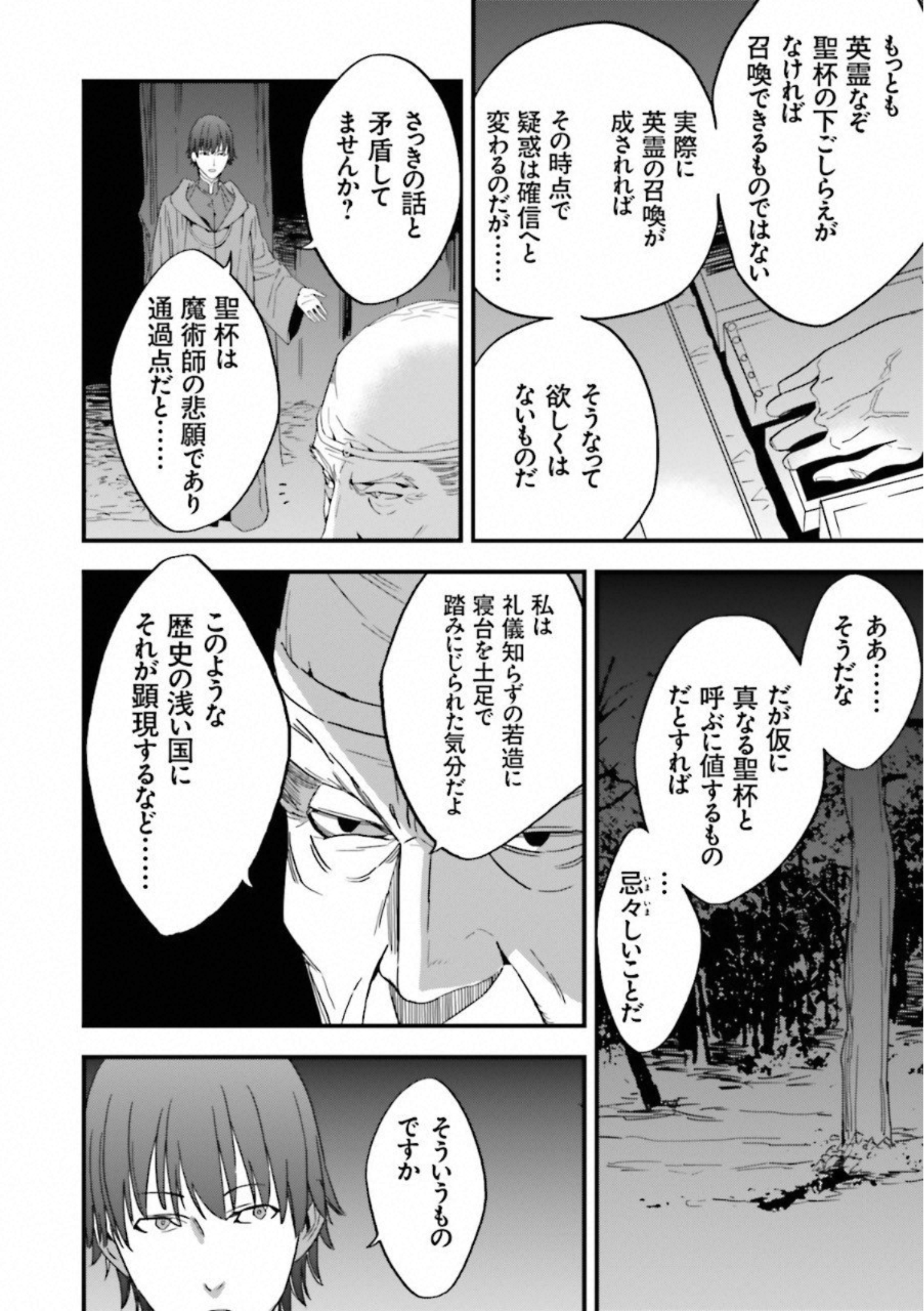 Fate Strange Fake - Chapter 2 - Page 49