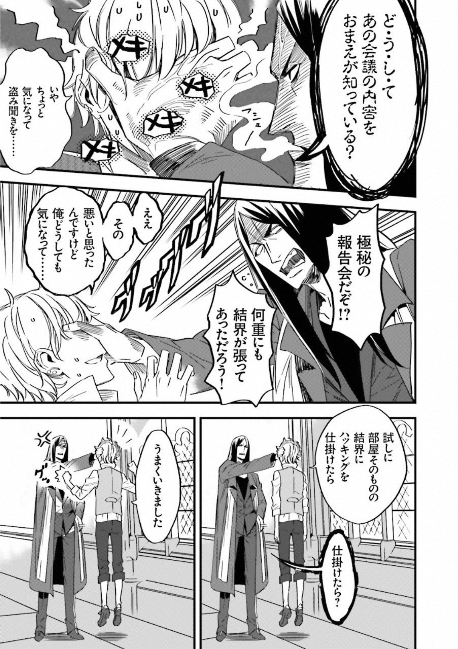 Fate Strange Fake - Chapter 2 - Page 5