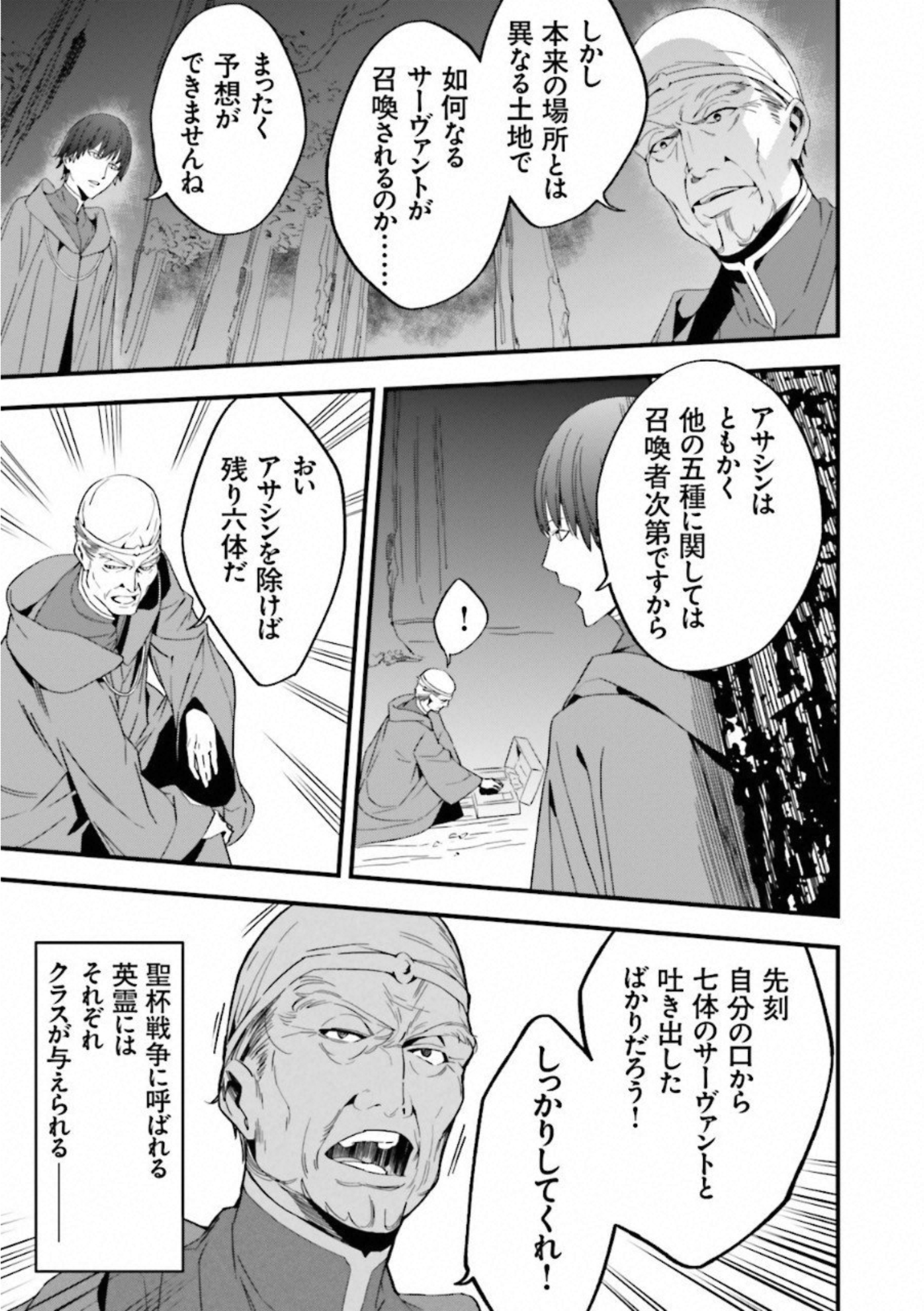 Fate Strange Fake - Chapter 2 - Page 50