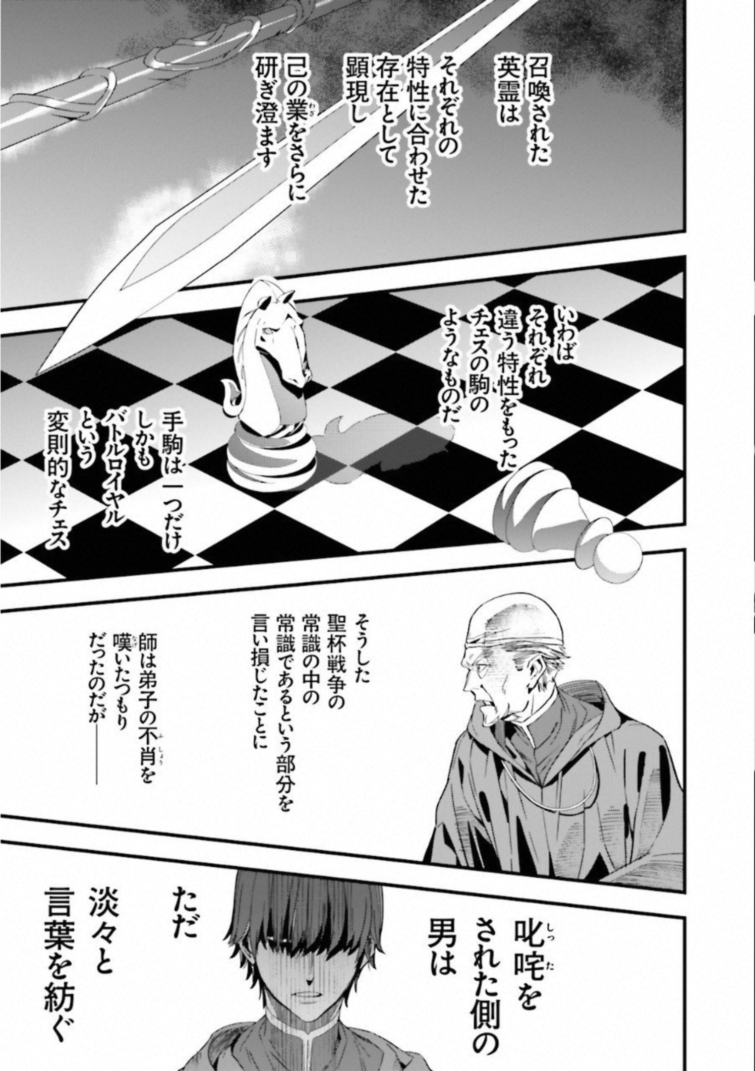 Fate Strange Fake - Chapter 2 - Page 52