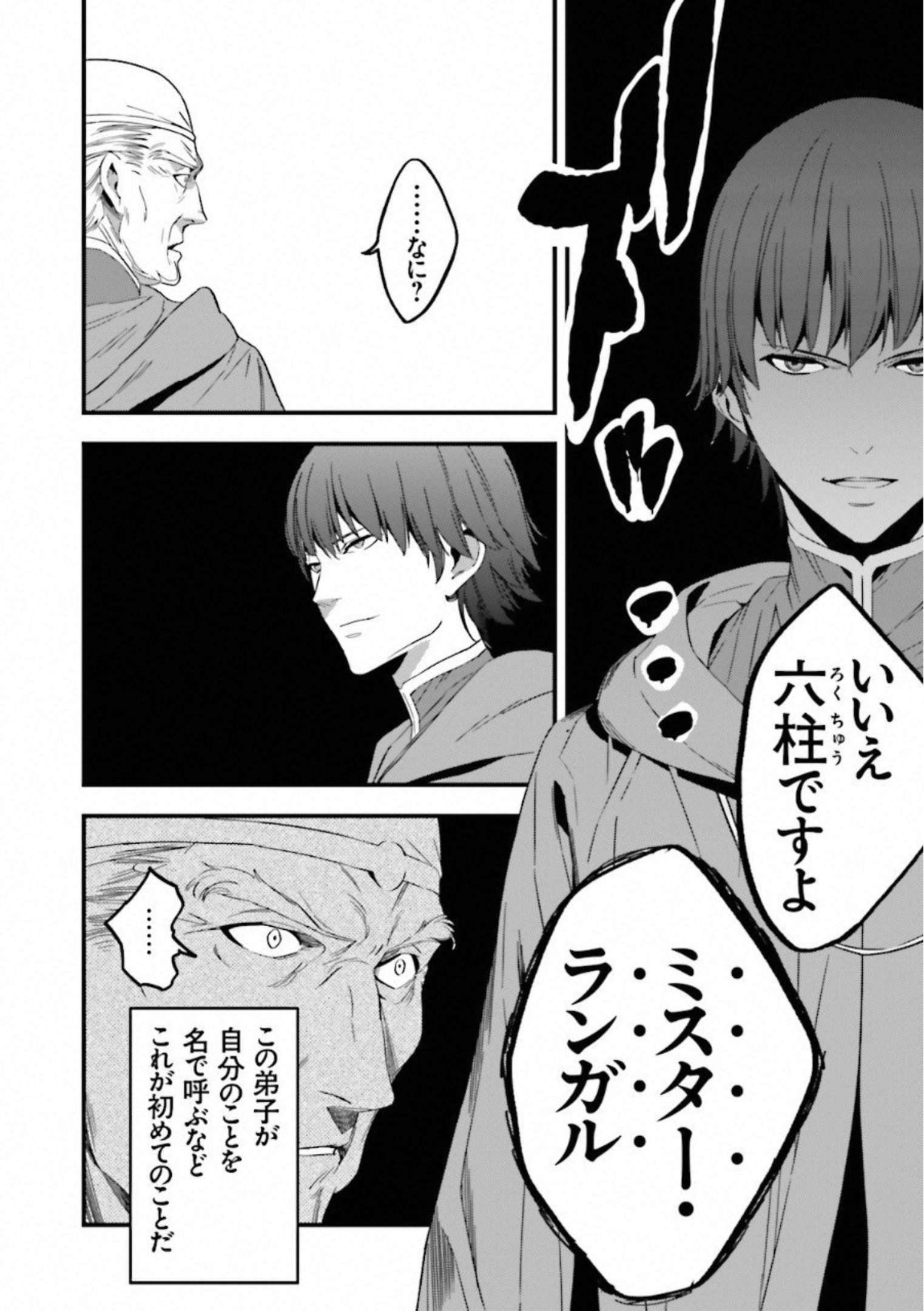 Fate Strange Fake - Chapter 2 - Page 53