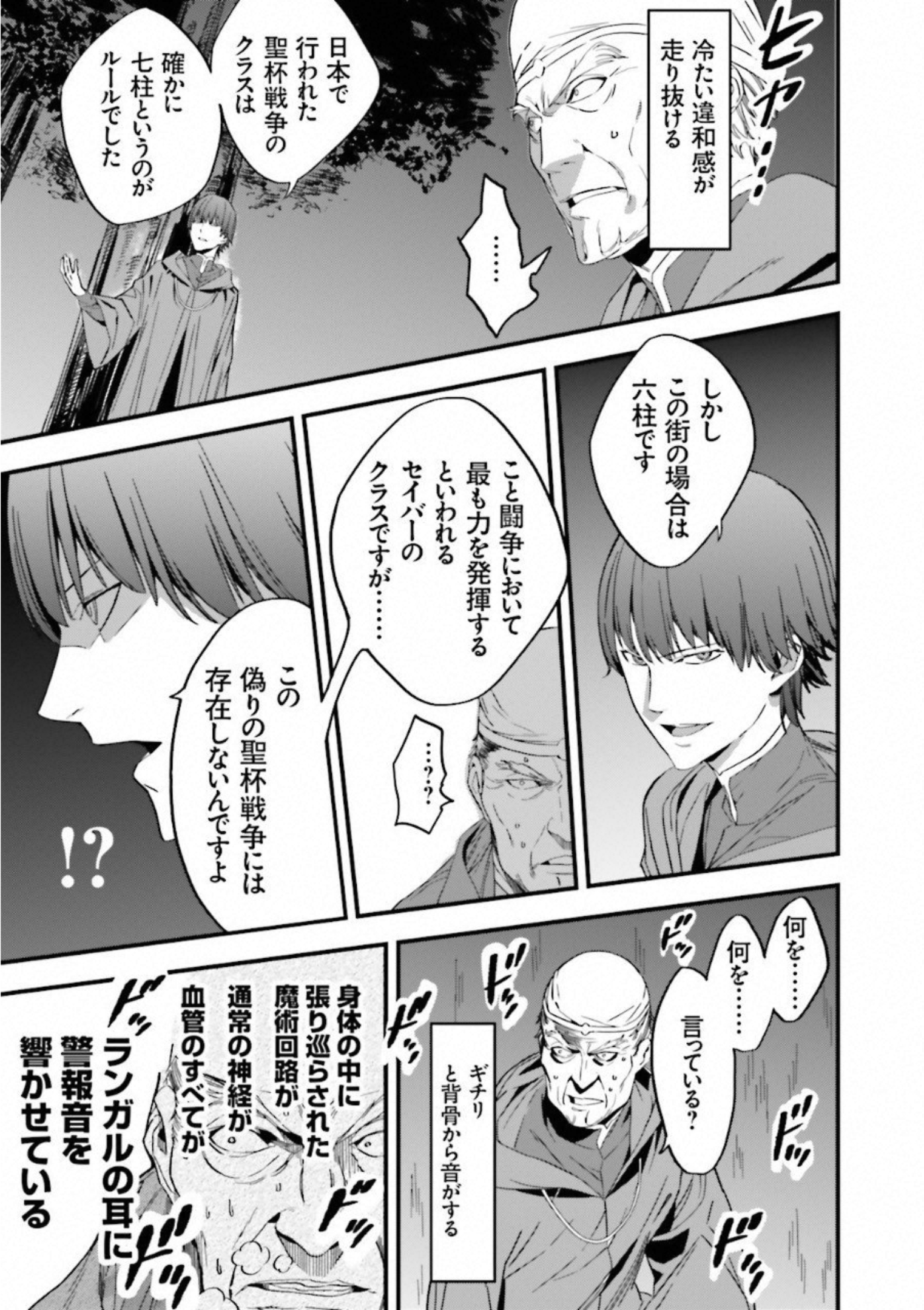 Fate Strange Fake - Chapter 2 - Page 54