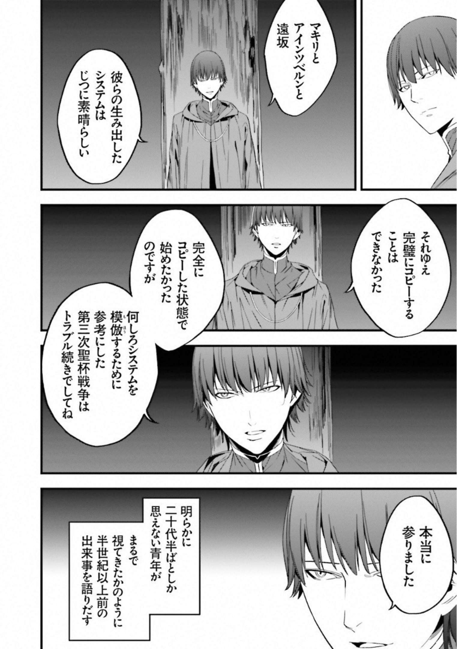 Fate Strange Fake - Chapter 2 - Page 55