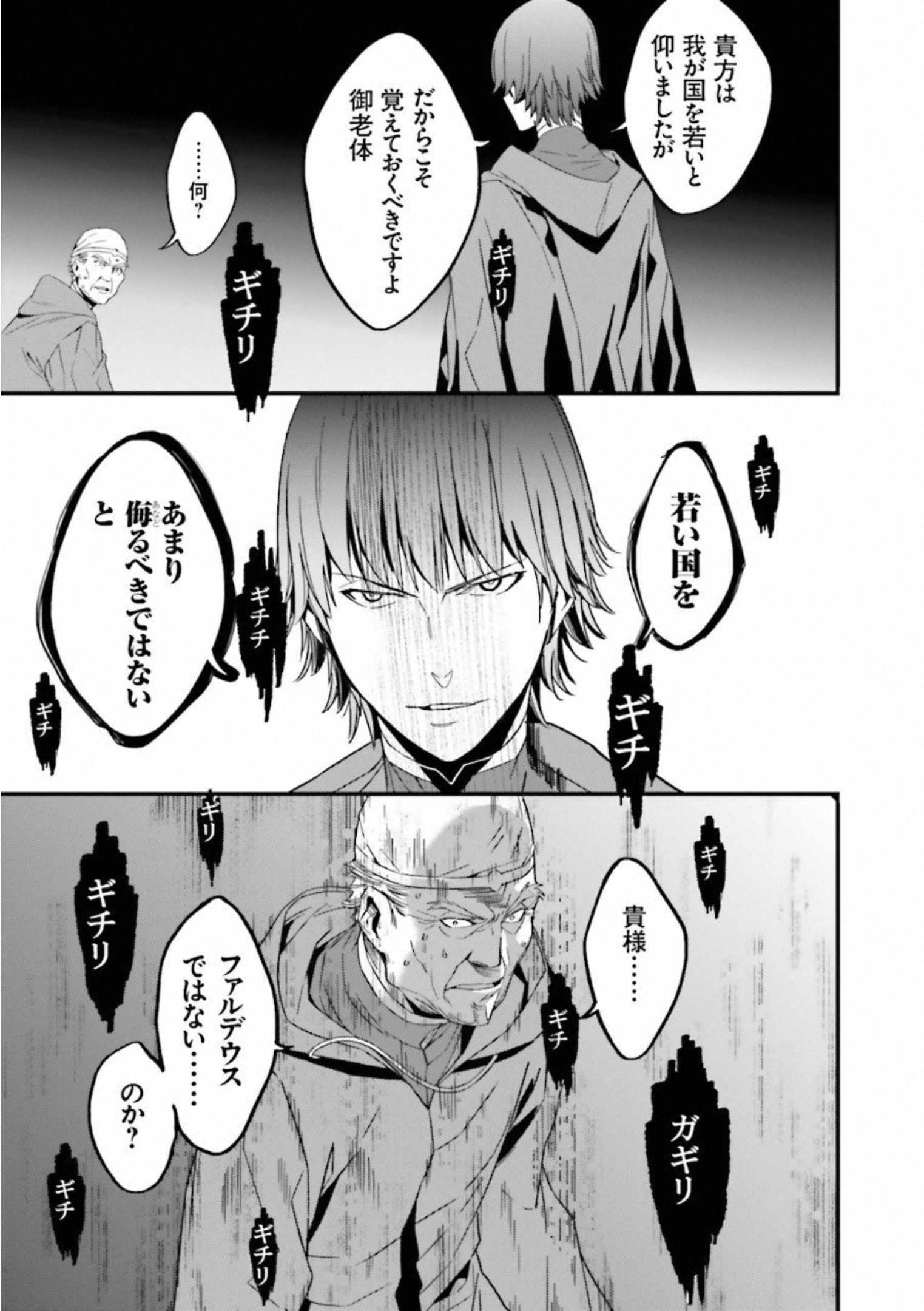 Fate Strange Fake - Chapter 2 - Page 56