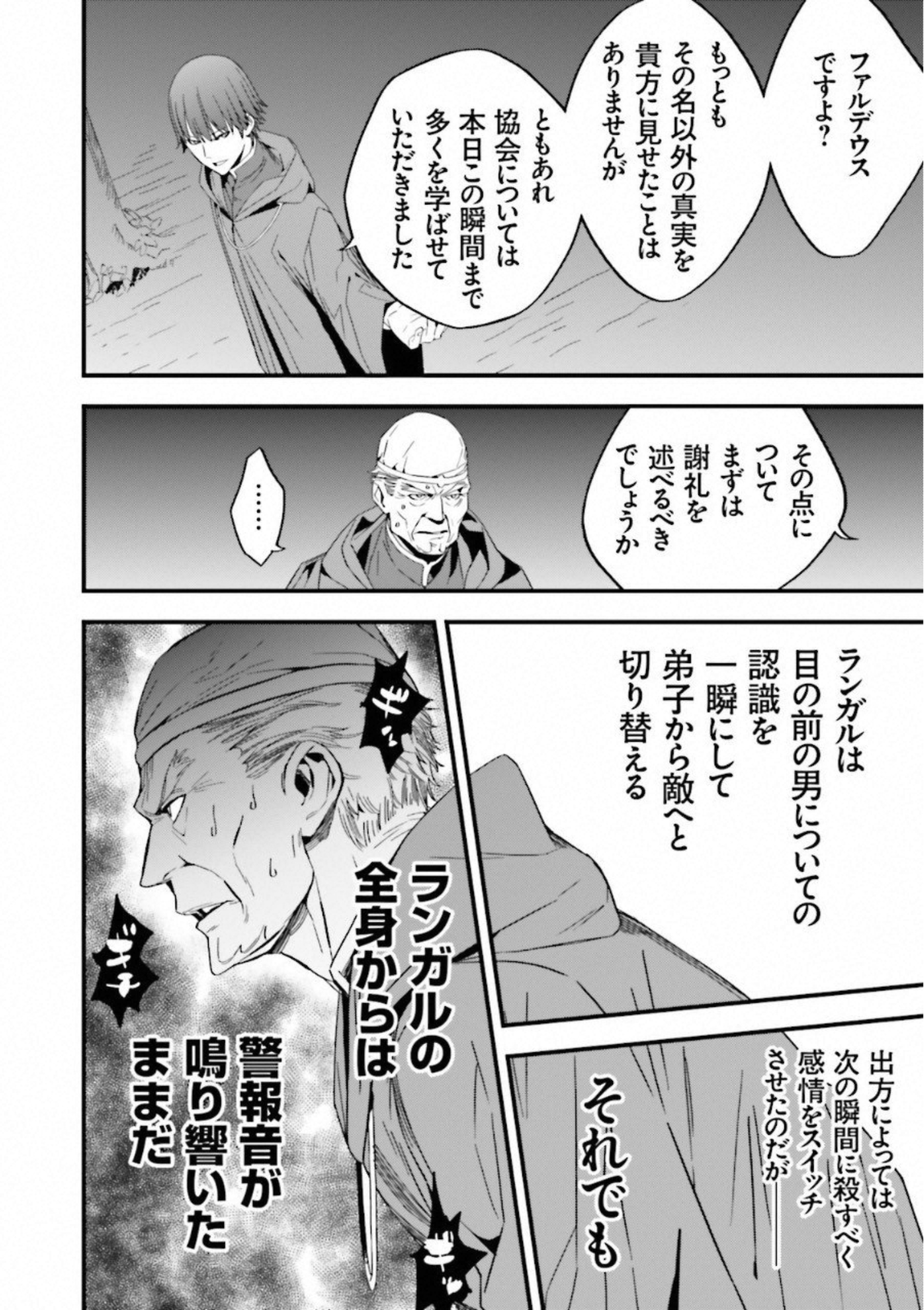 Fate Strange Fake - Chapter 2 - Page 57