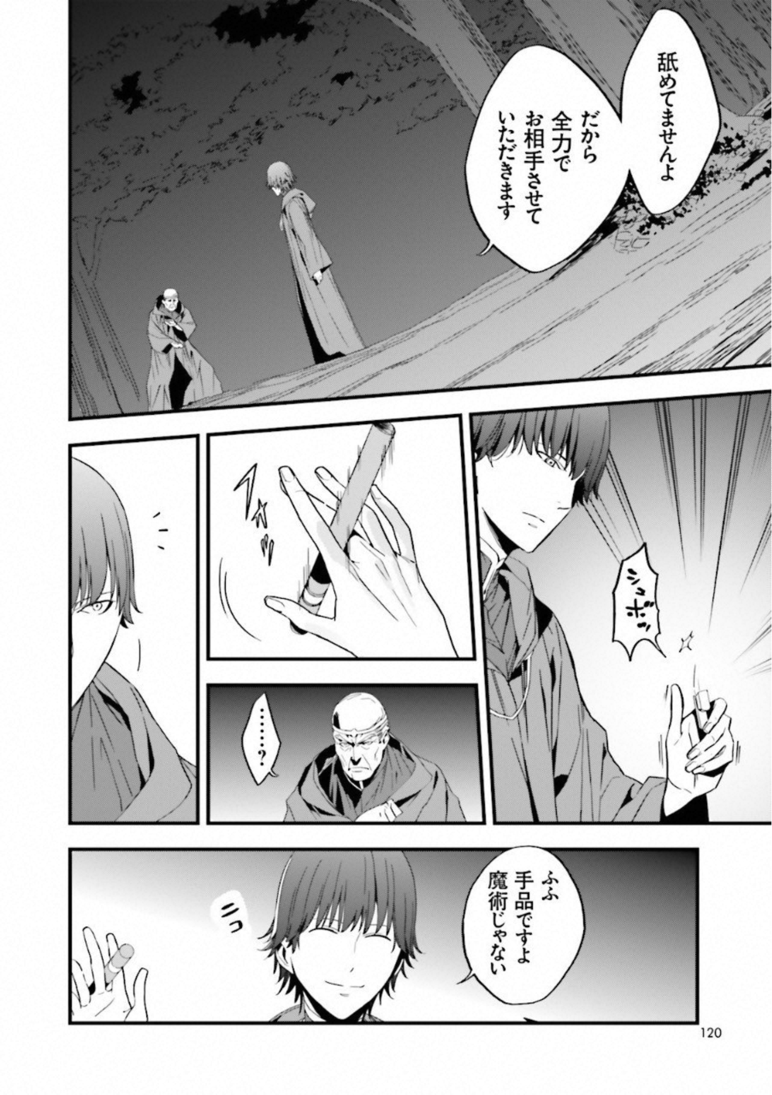 Fate Strange Fake - Chapter 2 - Page 59