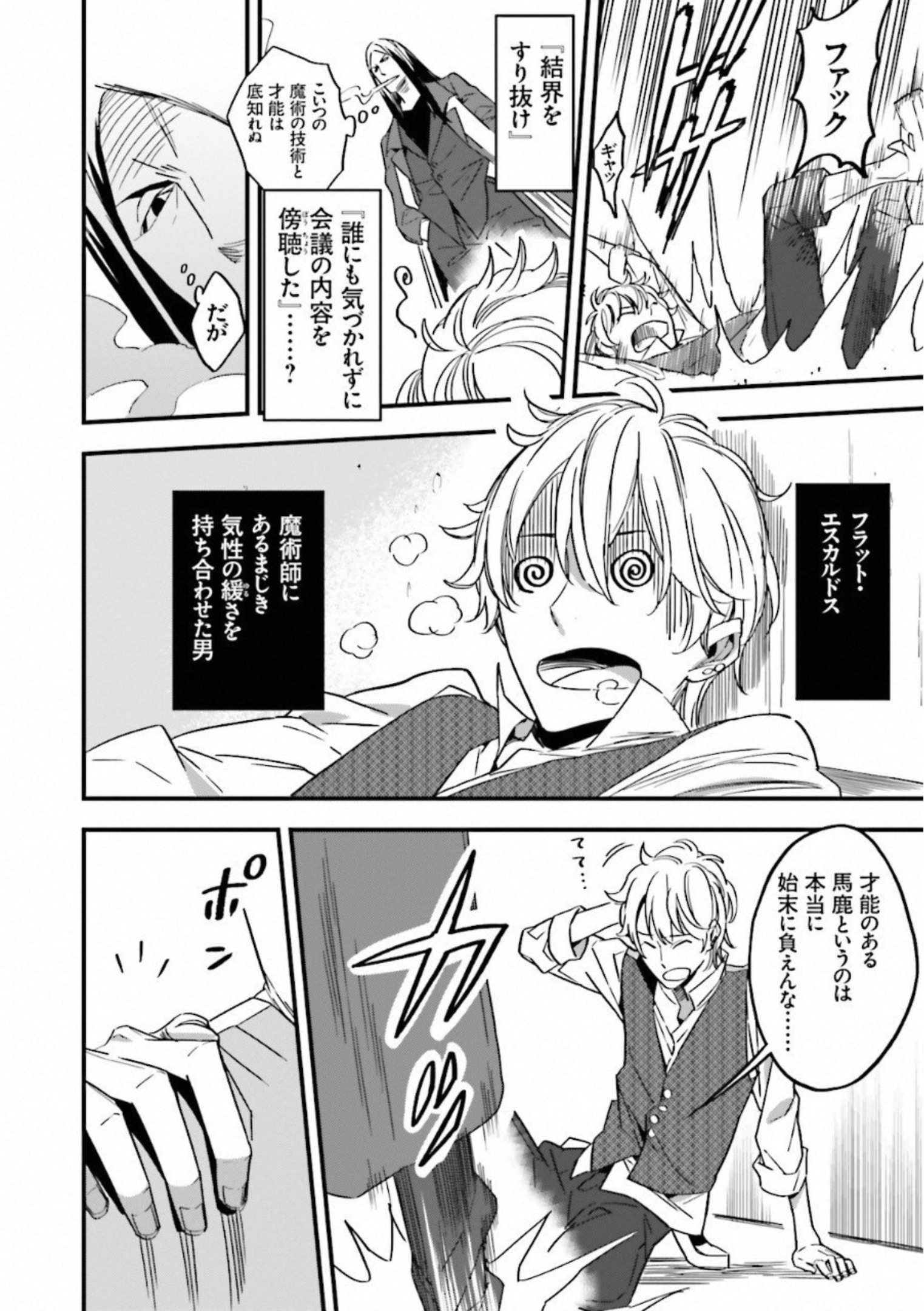 Fate Strange Fake - Chapter 2 - Page 6