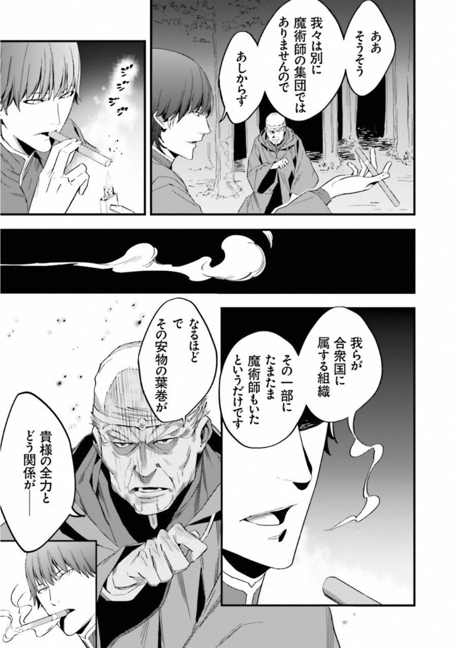 Fate Strange Fake - Chapter 2 - Page 60