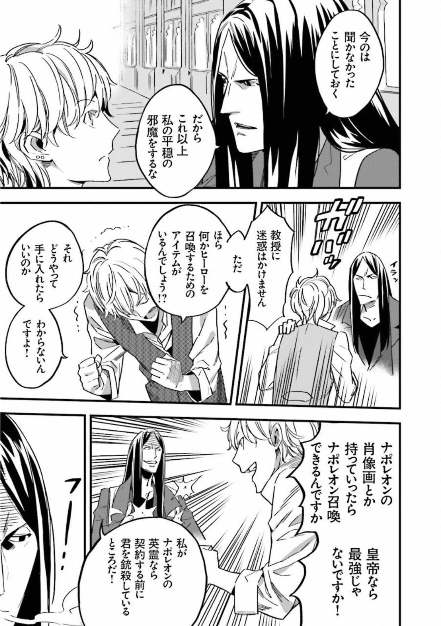 Fate Strange Fake - Chapter 2 - Page 7