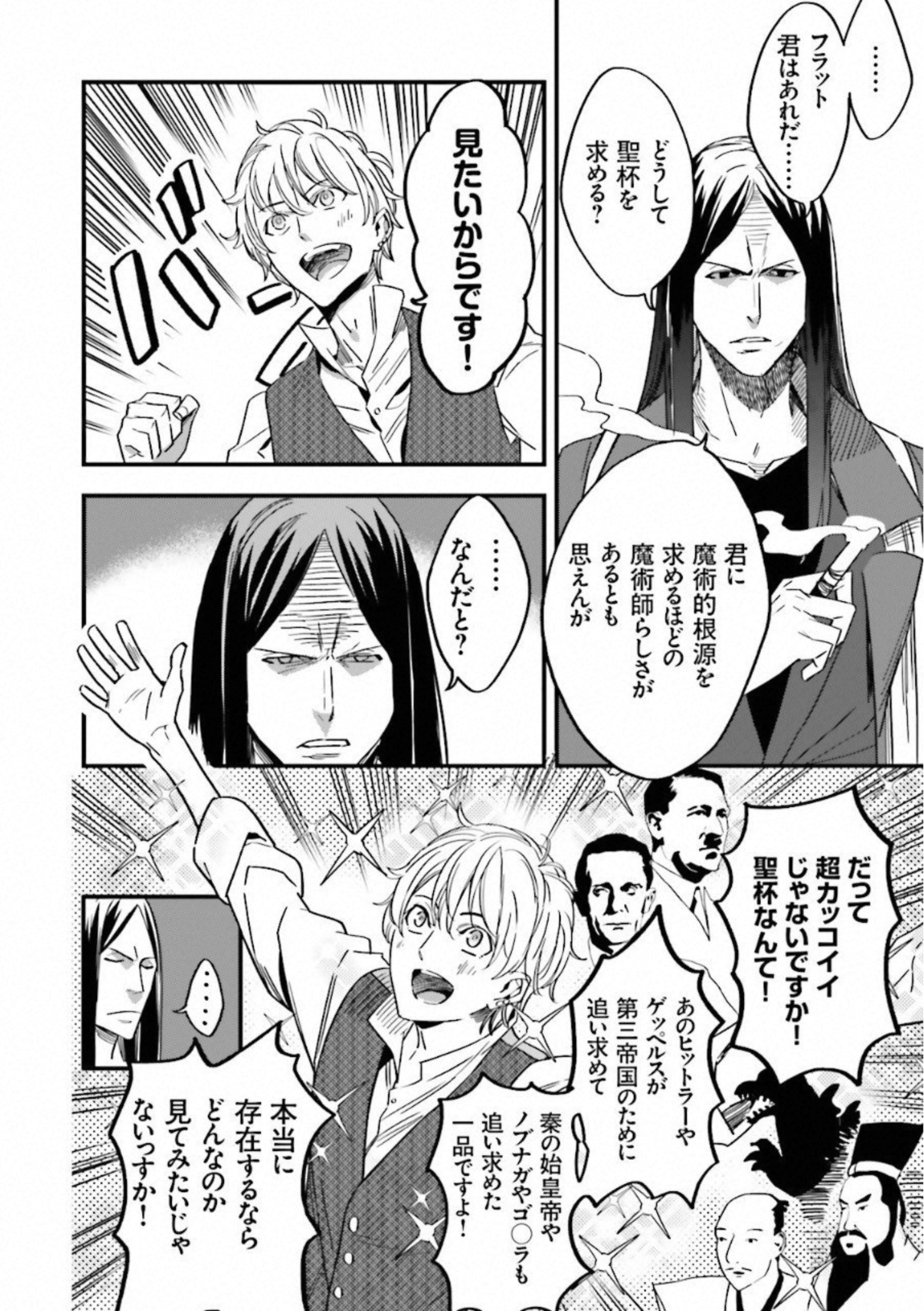 Fate Strange Fake - Chapter 2 - Page 8