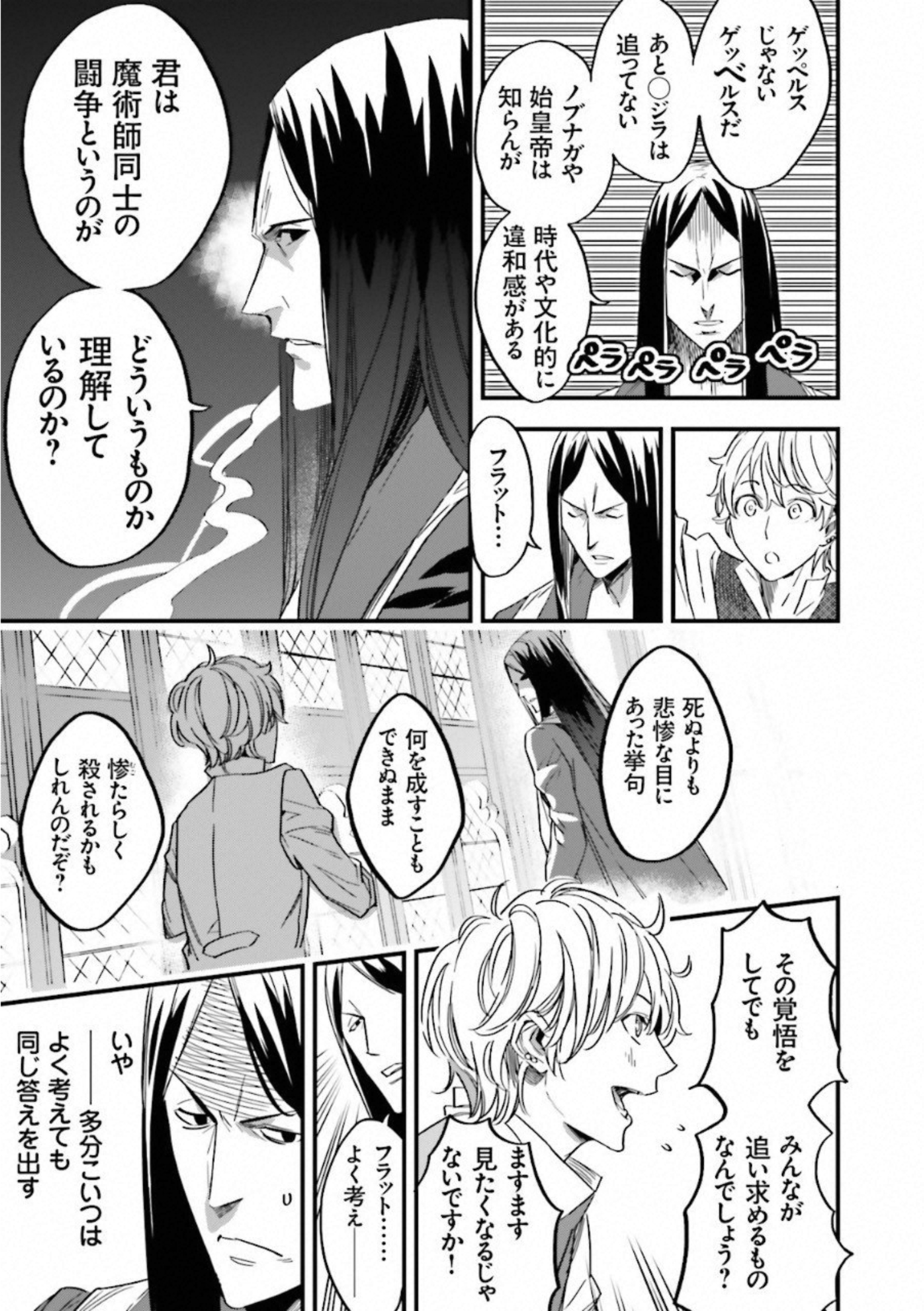 Fate Strange Fake - Chapter 2 - Page 9