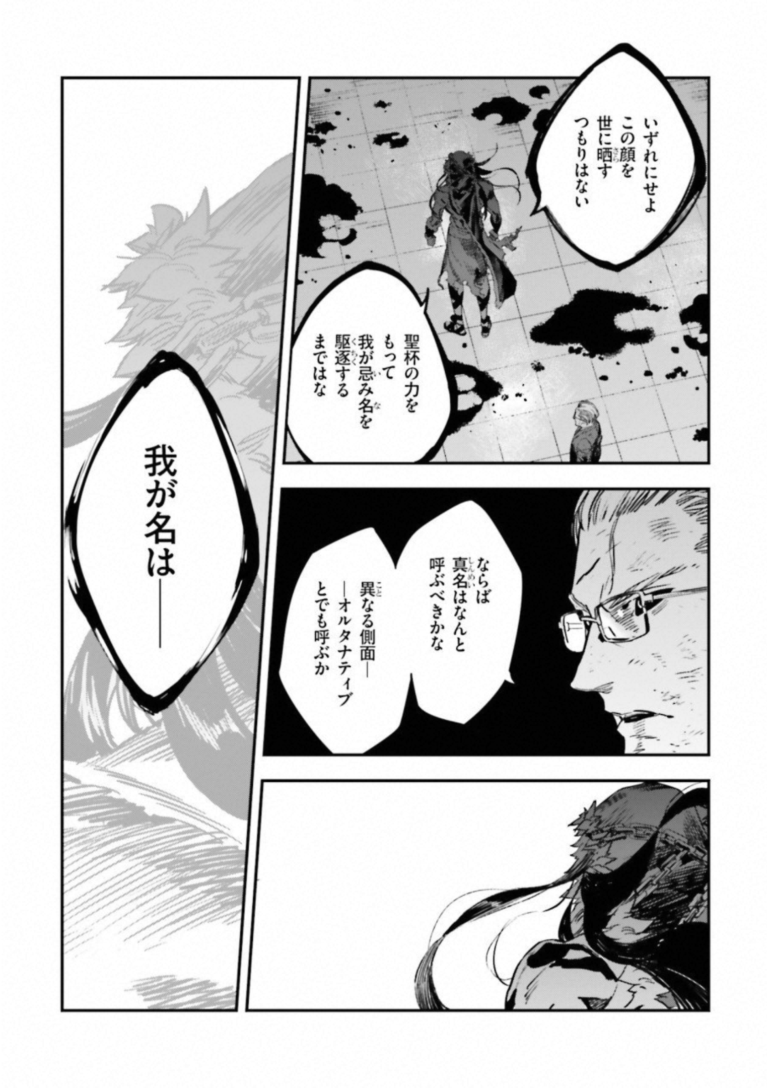 Fate Strange Fake - Chapter 20 - Page 14