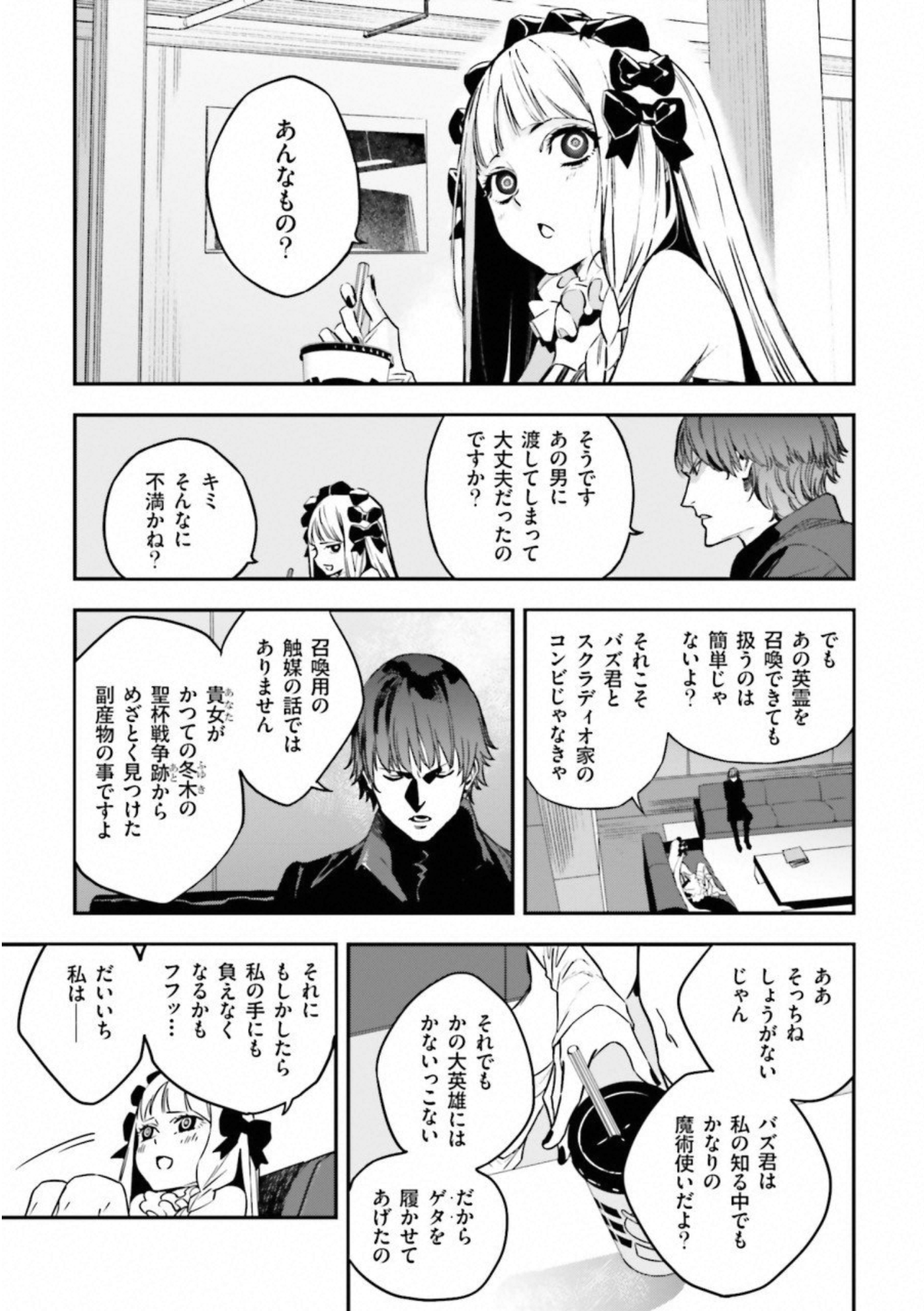 Fate Strange Fake - Chapter 20 - Page 2