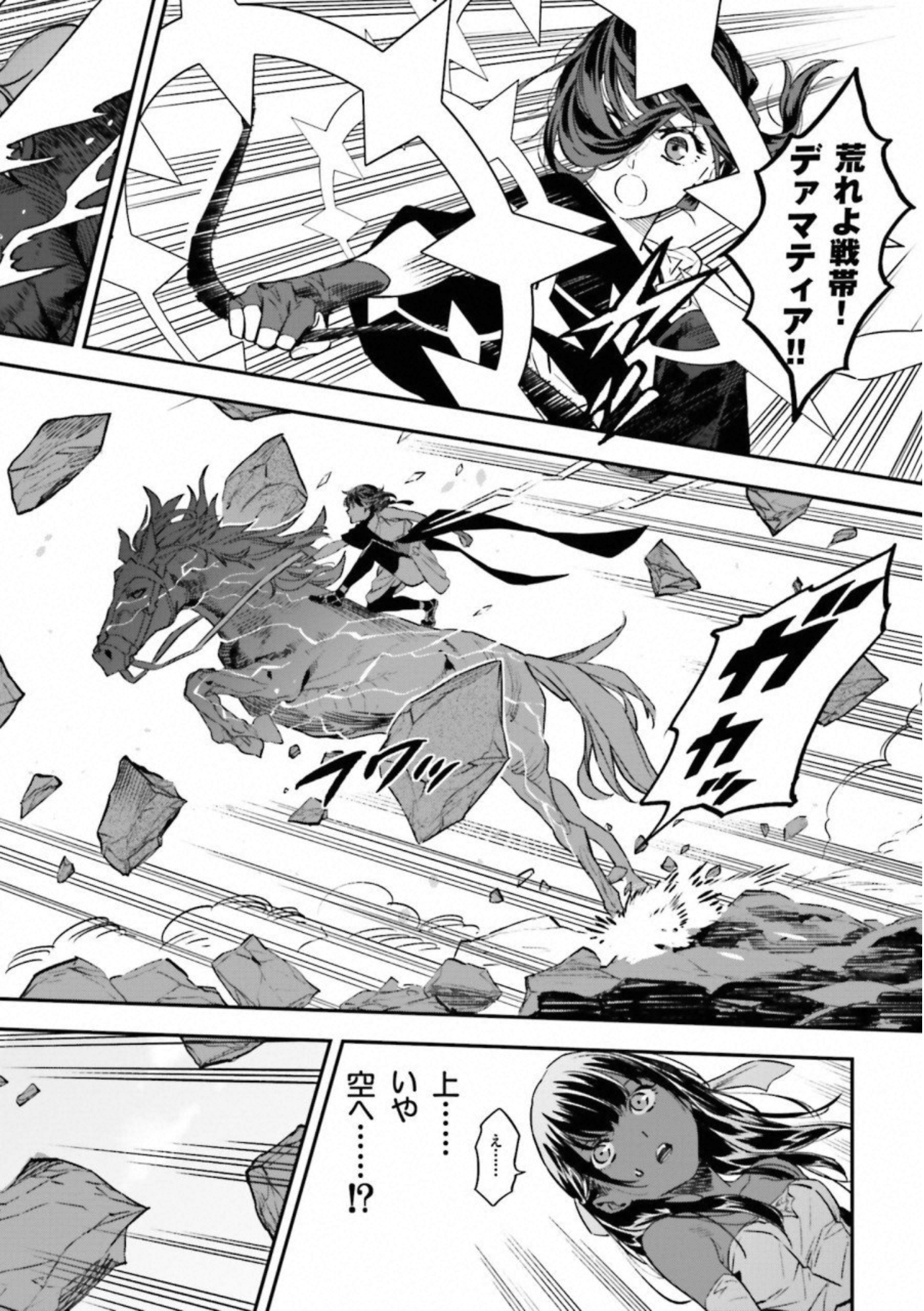 Fate Strange Fake - Chapter 20 - Page 25