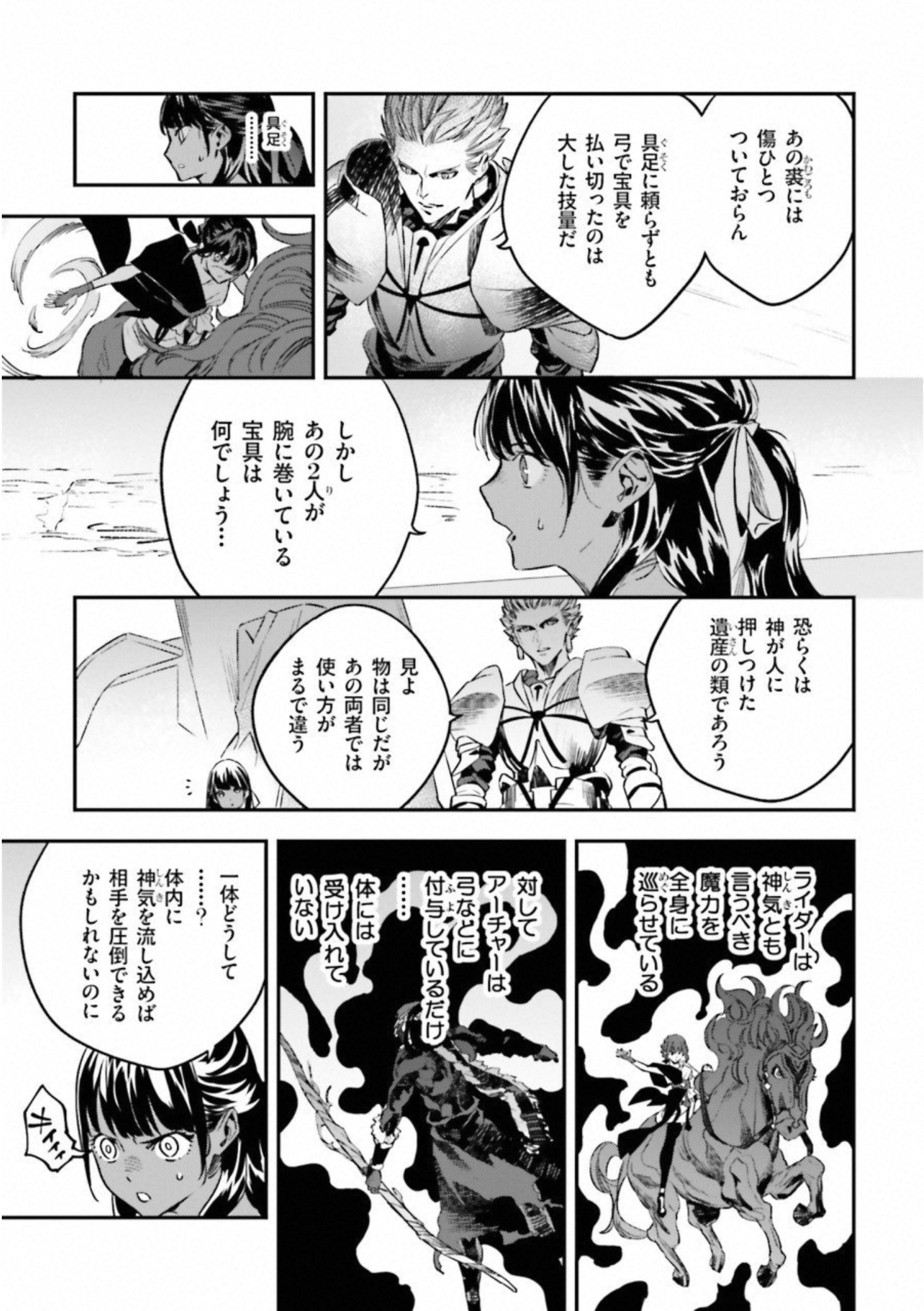 Fate Strange Fake - Chapter 20 - Page 40