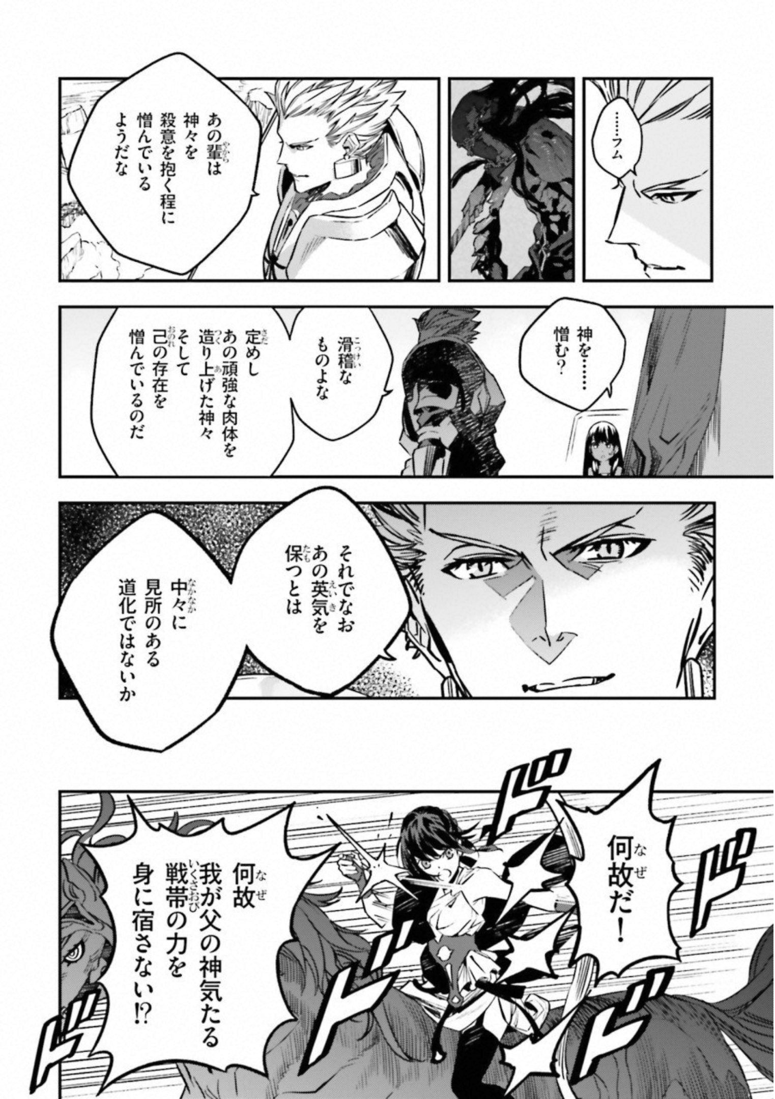 Fate Strange Fake - Chapter 20 - Page 41