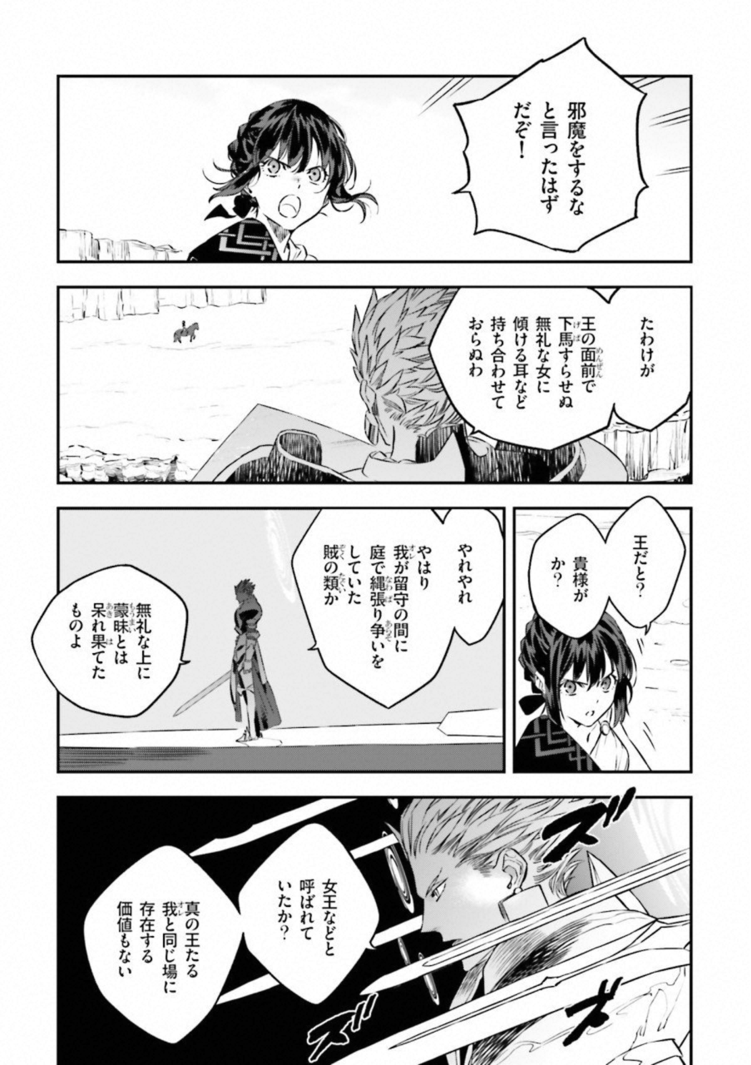 Fate Strange Fake - Chapter 20 - Page 47