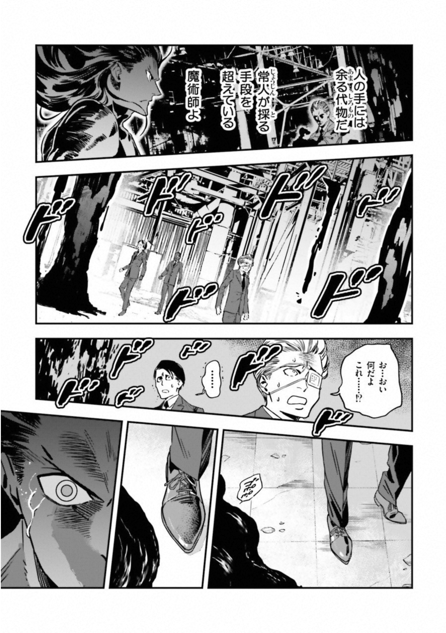 Fate Strange Fake - Chapter 20 - Page 6