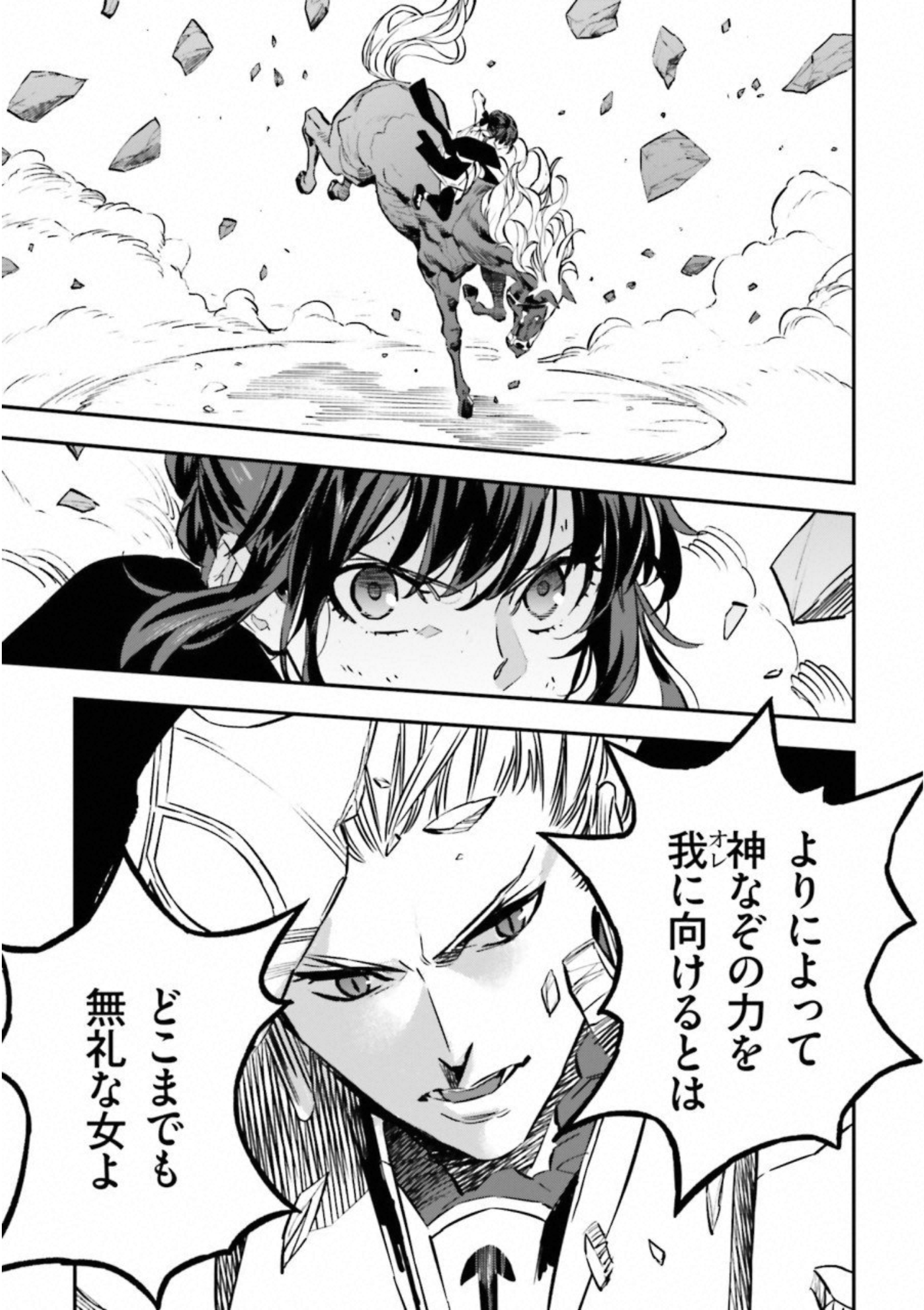 Fate Strange Fake - Chapter 21 - Page 1