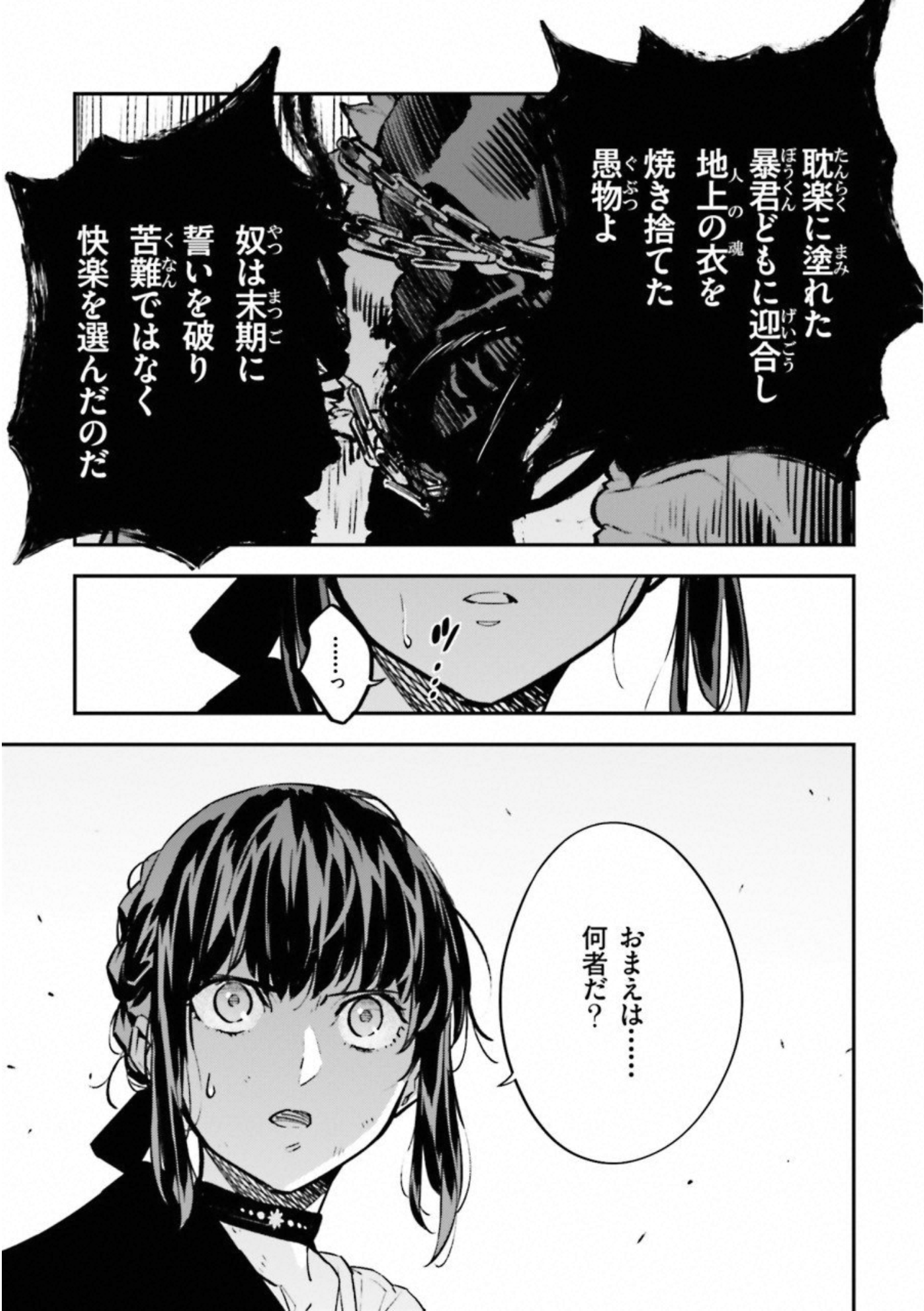 Fate Strange Fake - Chapter 21 - Page 13