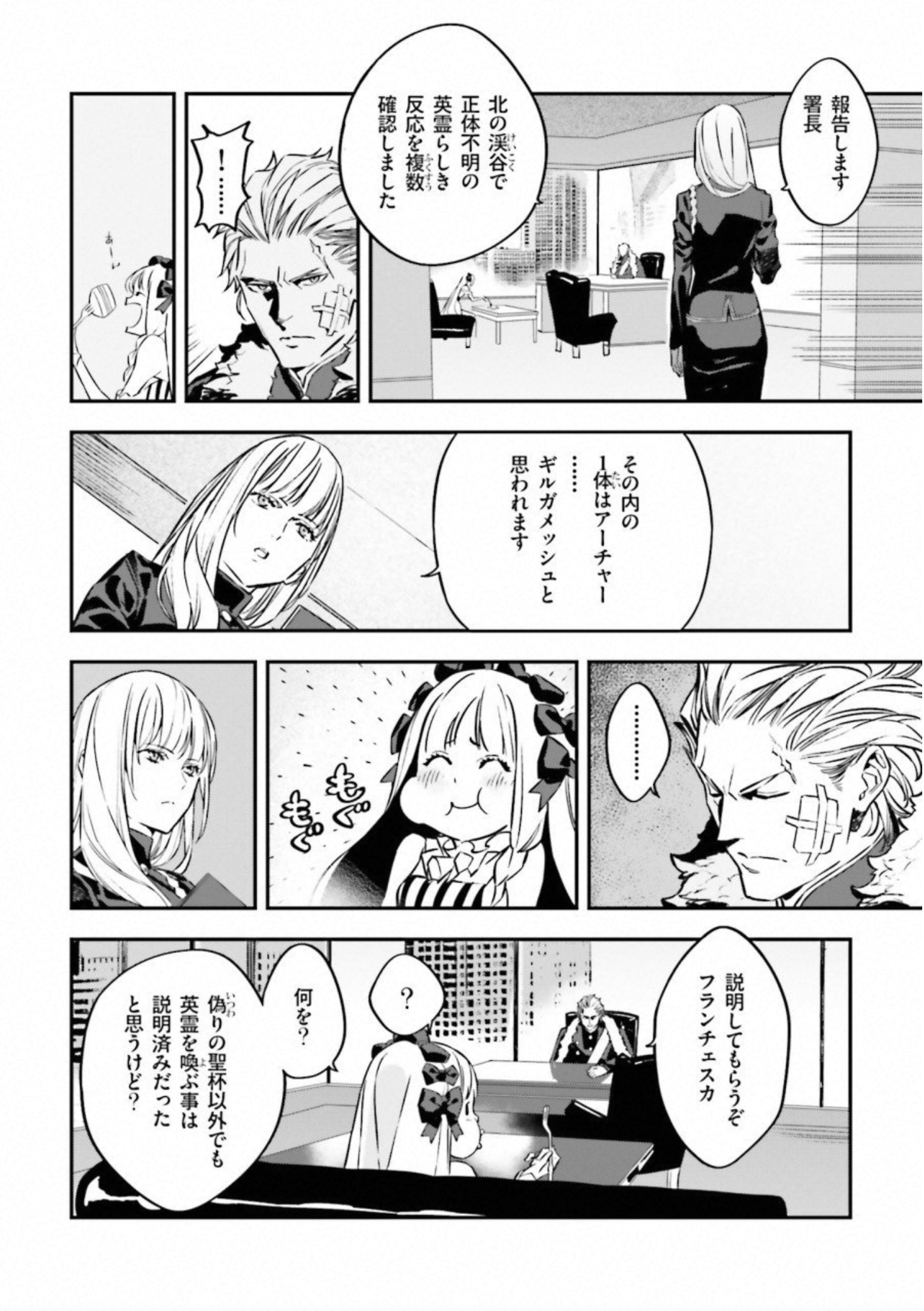 Fate Strange Fake - Chapter 21 - Page 14