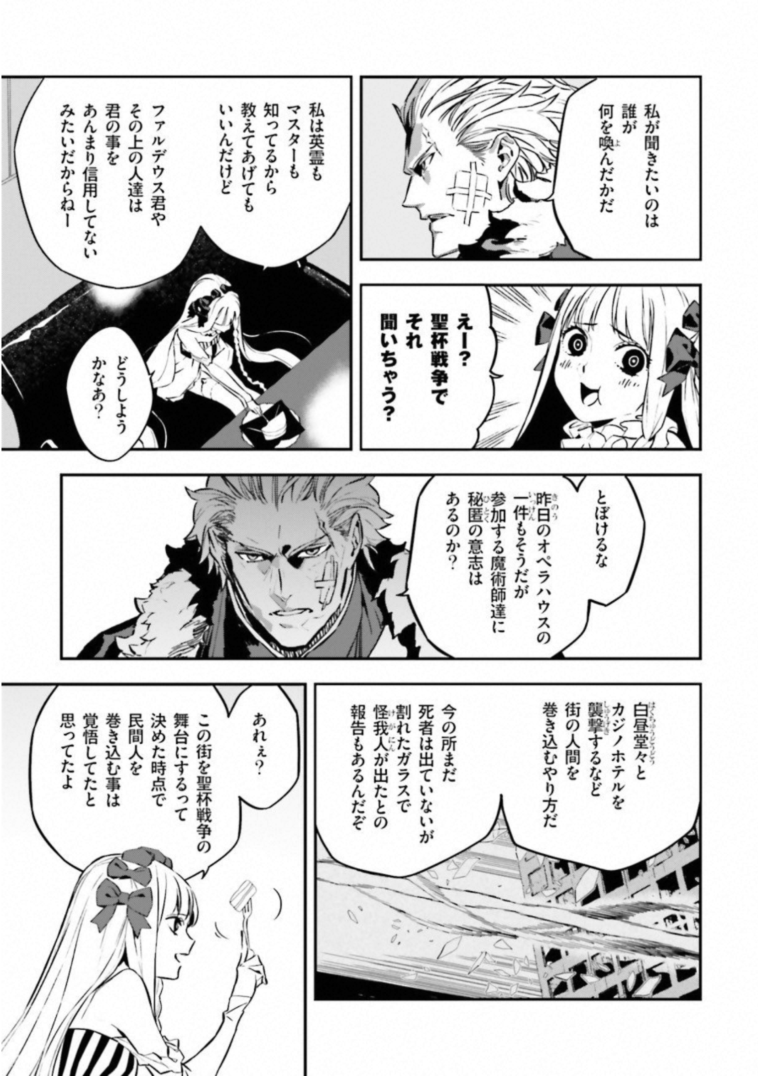 Fate Strange Fake - Chapter 21 - Page 15