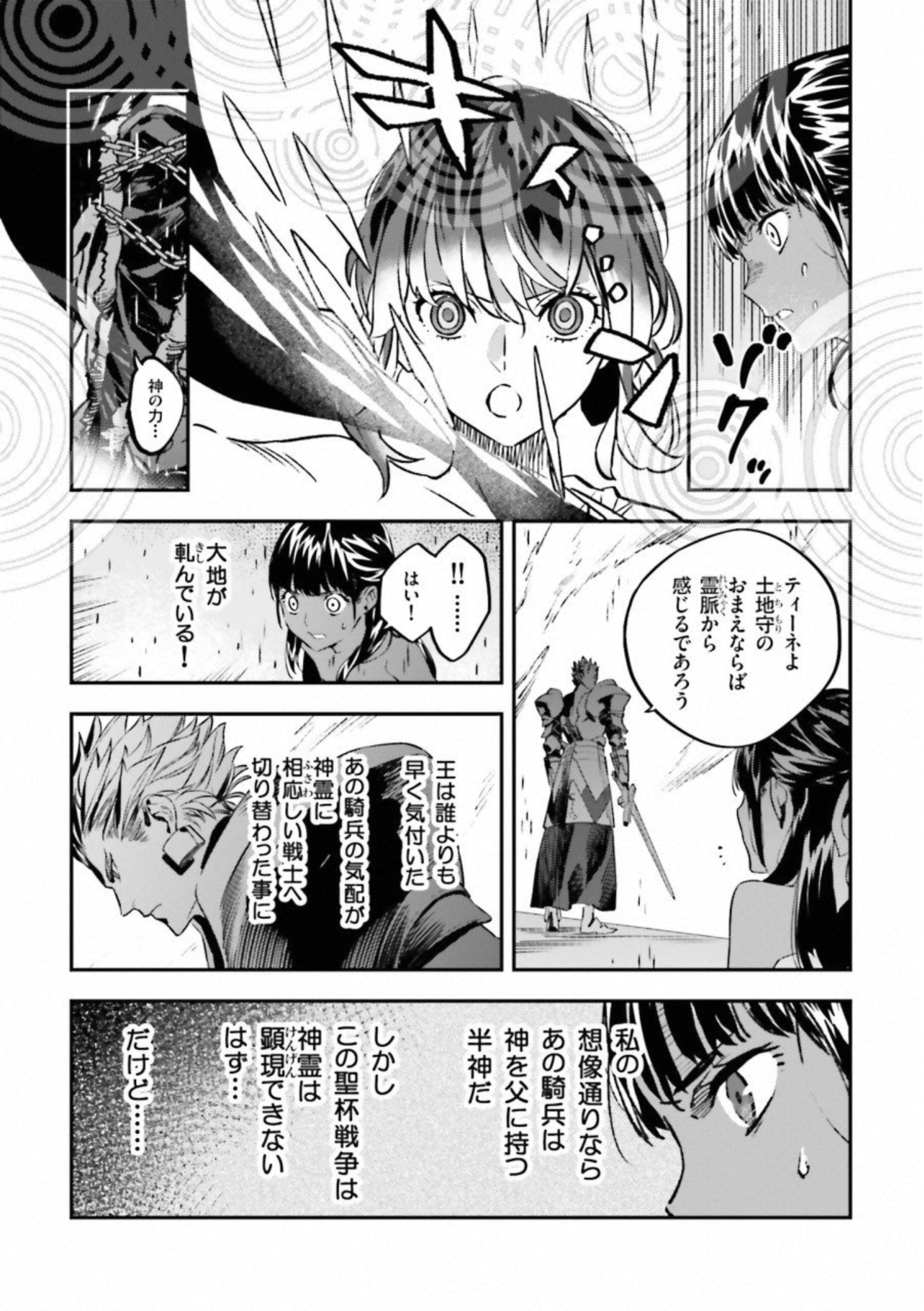 Fate Strange Fake - Chapter 21 - Page 22