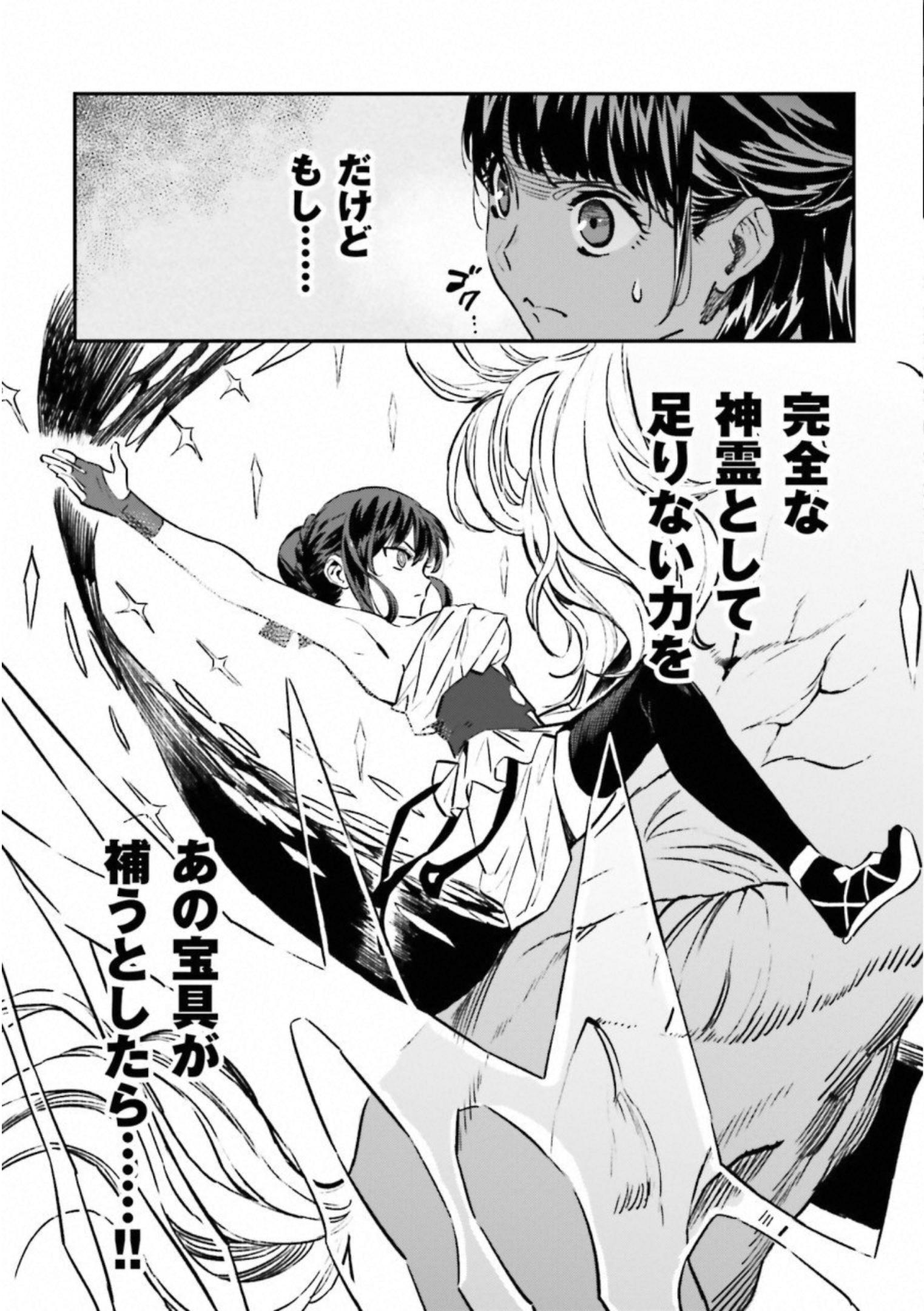 Fate Strange Fake - Chapter 21 - Page 23