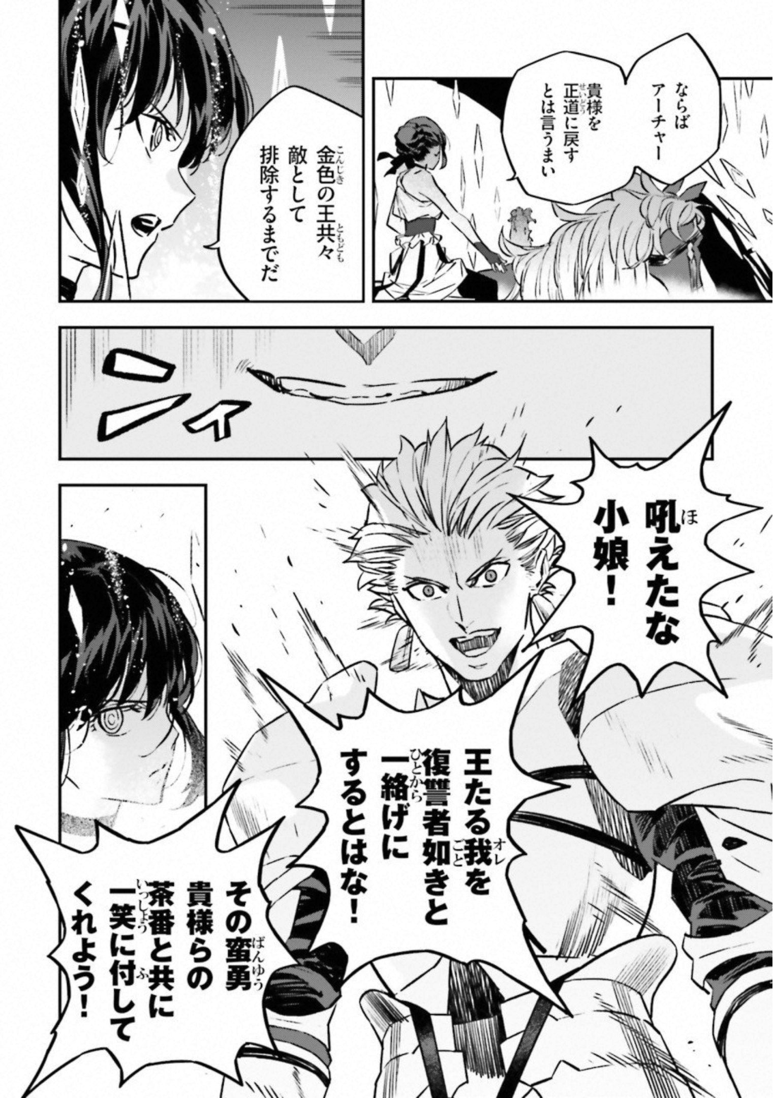 Fate Strange Fake - Chapter 21 - Page 24