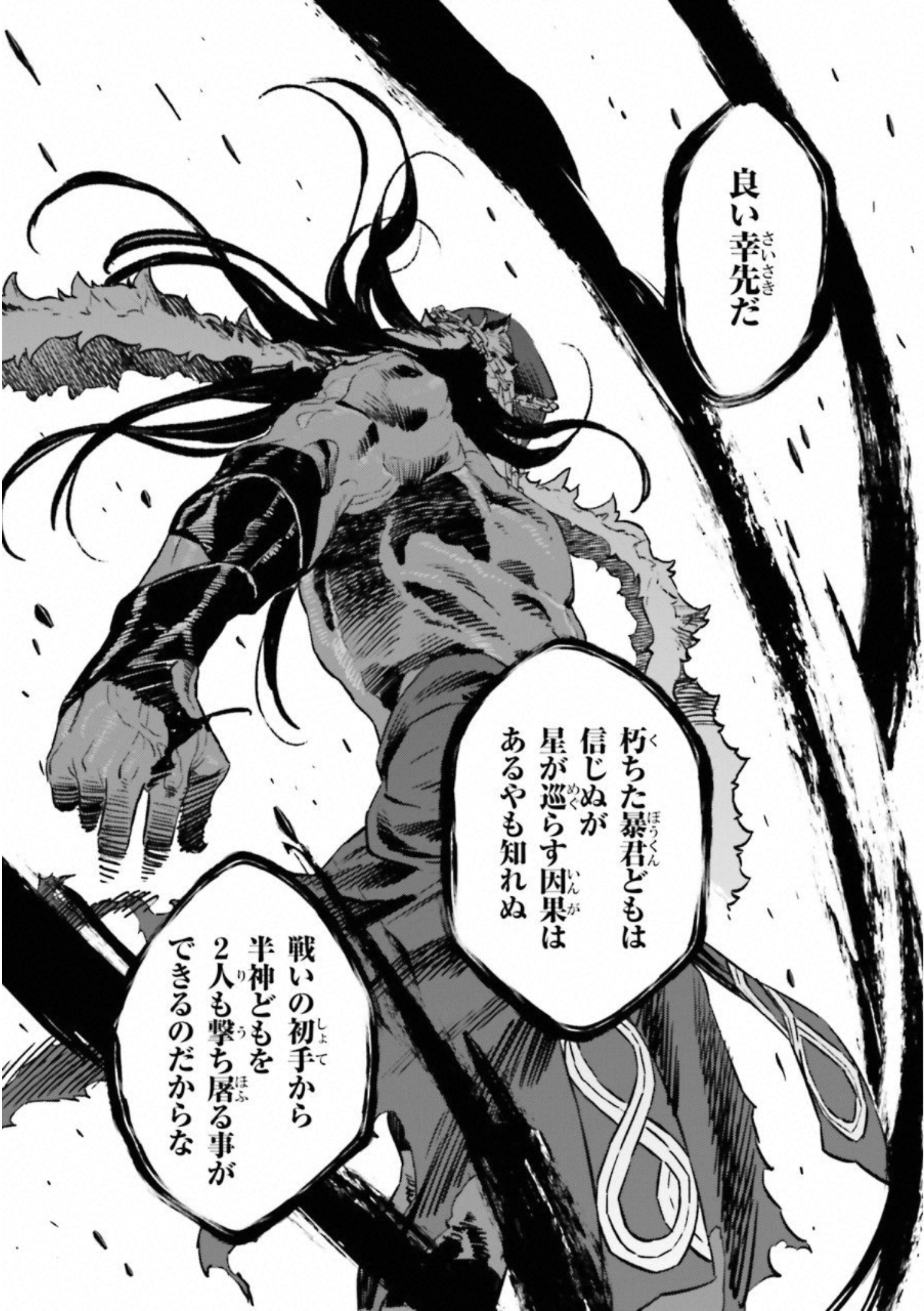 Fate Strange Fake - Chapter 21 - Page 25