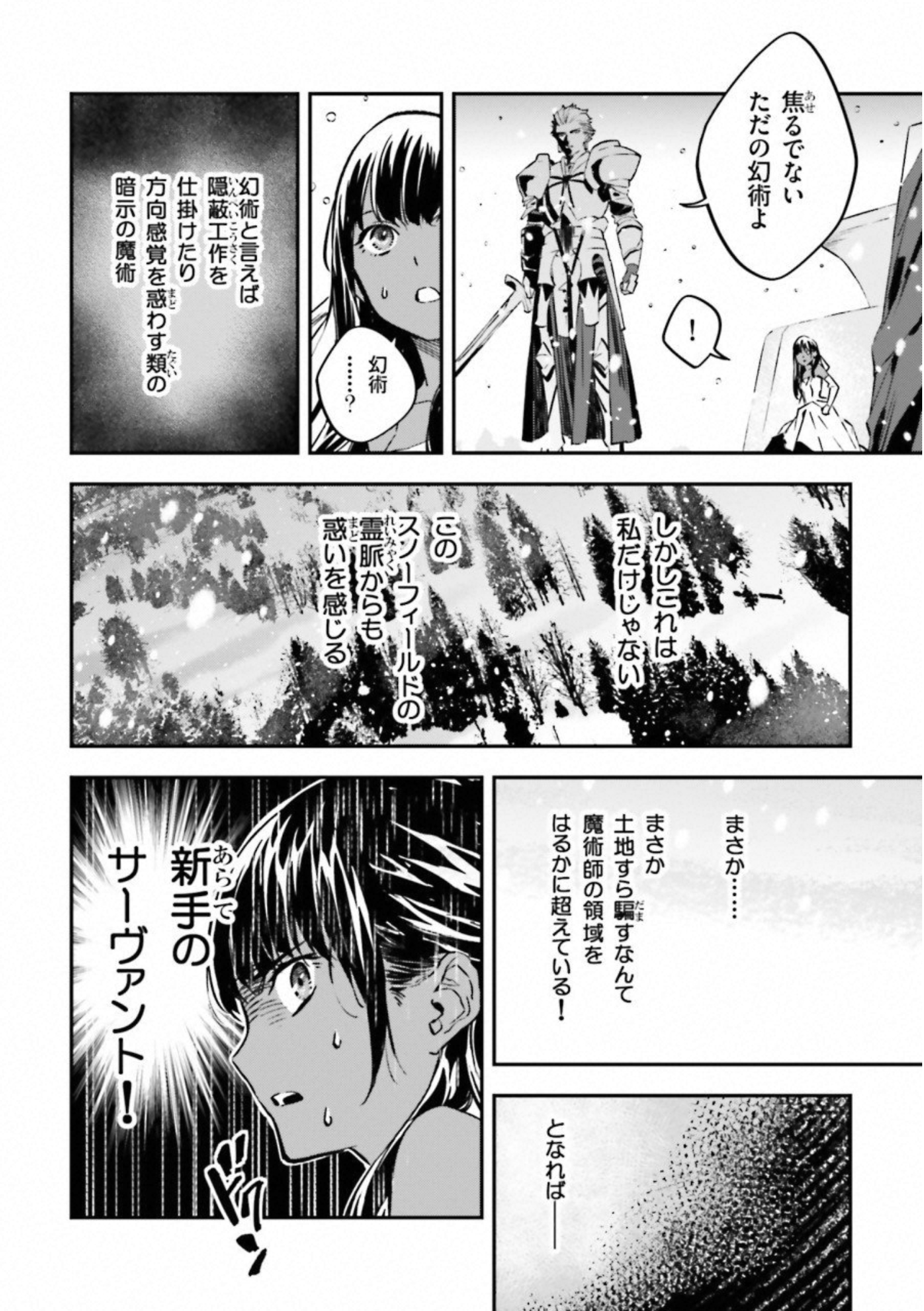 Fate Strange Fake - Chapter 21 - Page 34