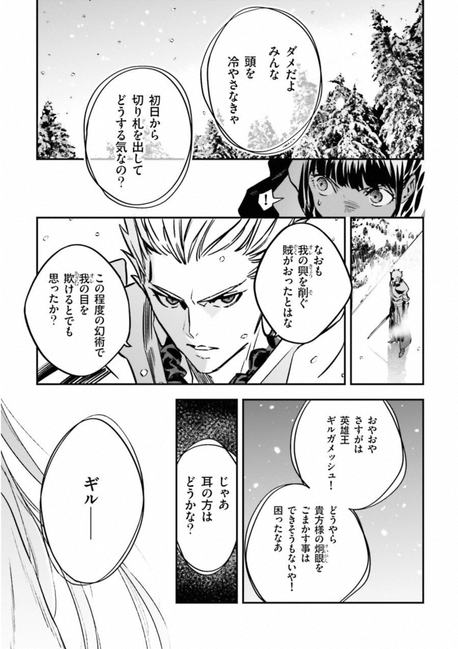 Fate Strange Fake - Chapter 21 - Page 35