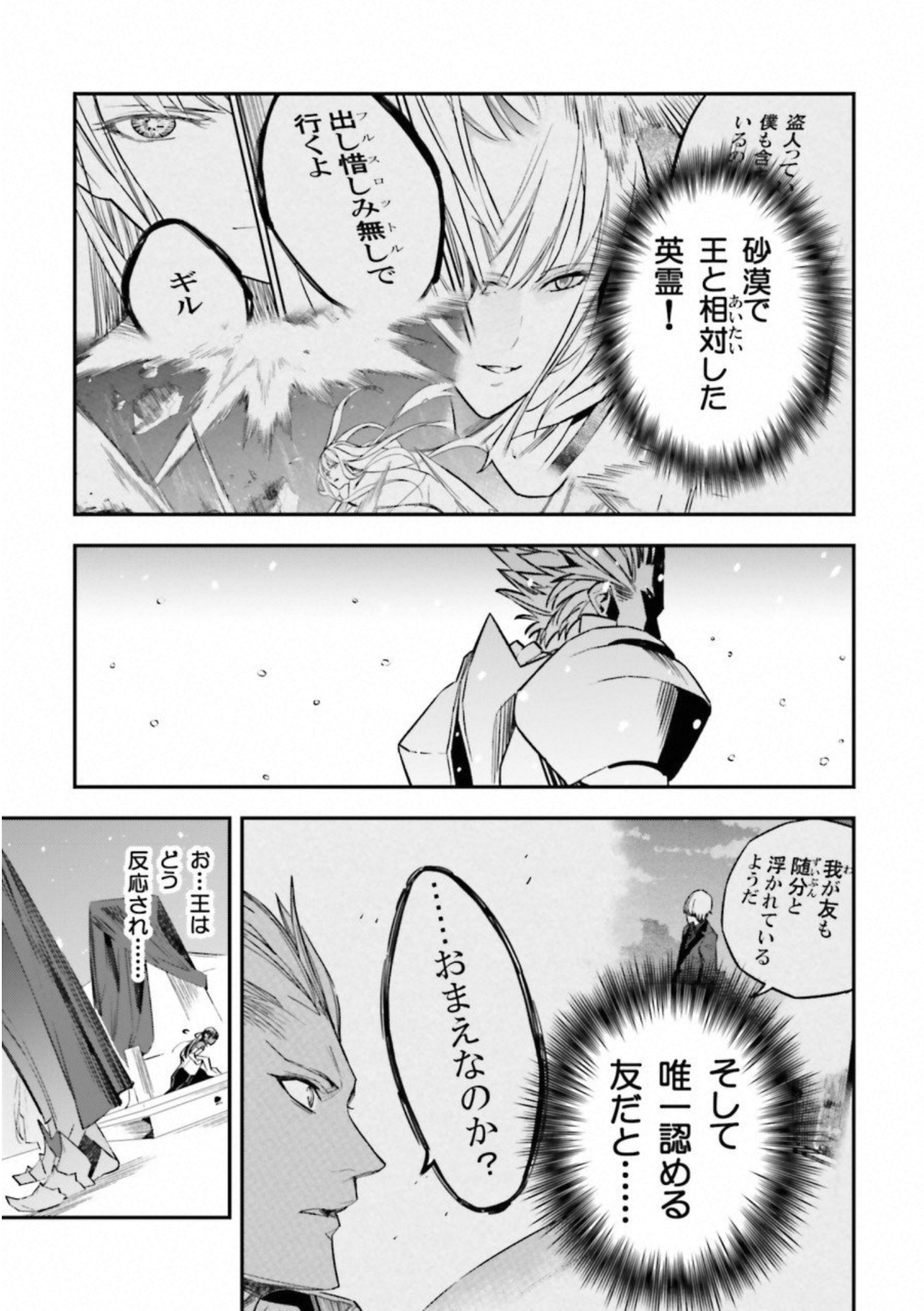 Fate Strange Fake - Chapter 21 - Page 37