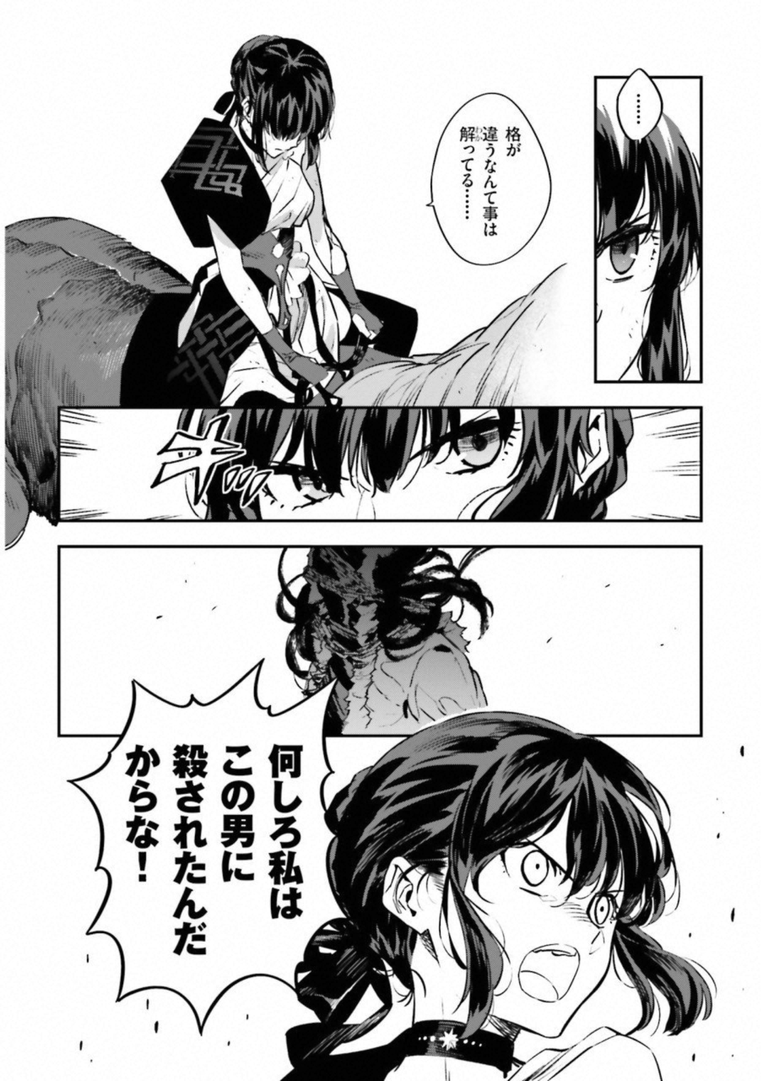 Fate Strange Fake - Chapter 21 - Page 4