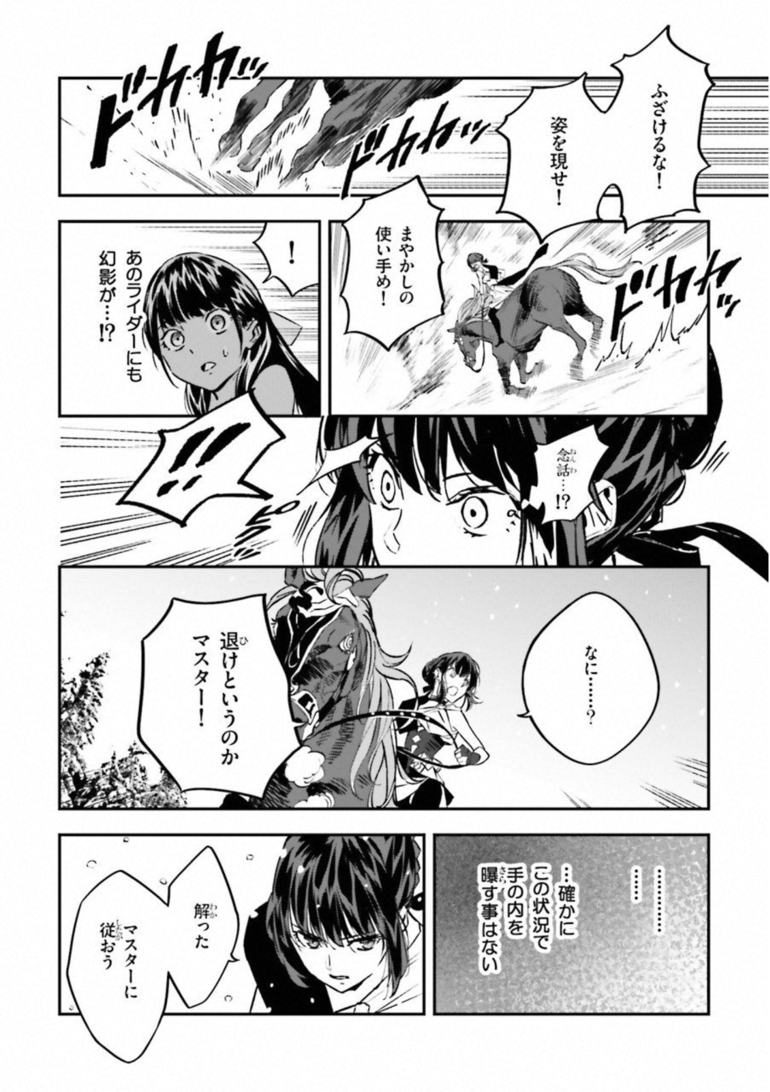 Fate Strange Fake - Chapter 21 - Page 40