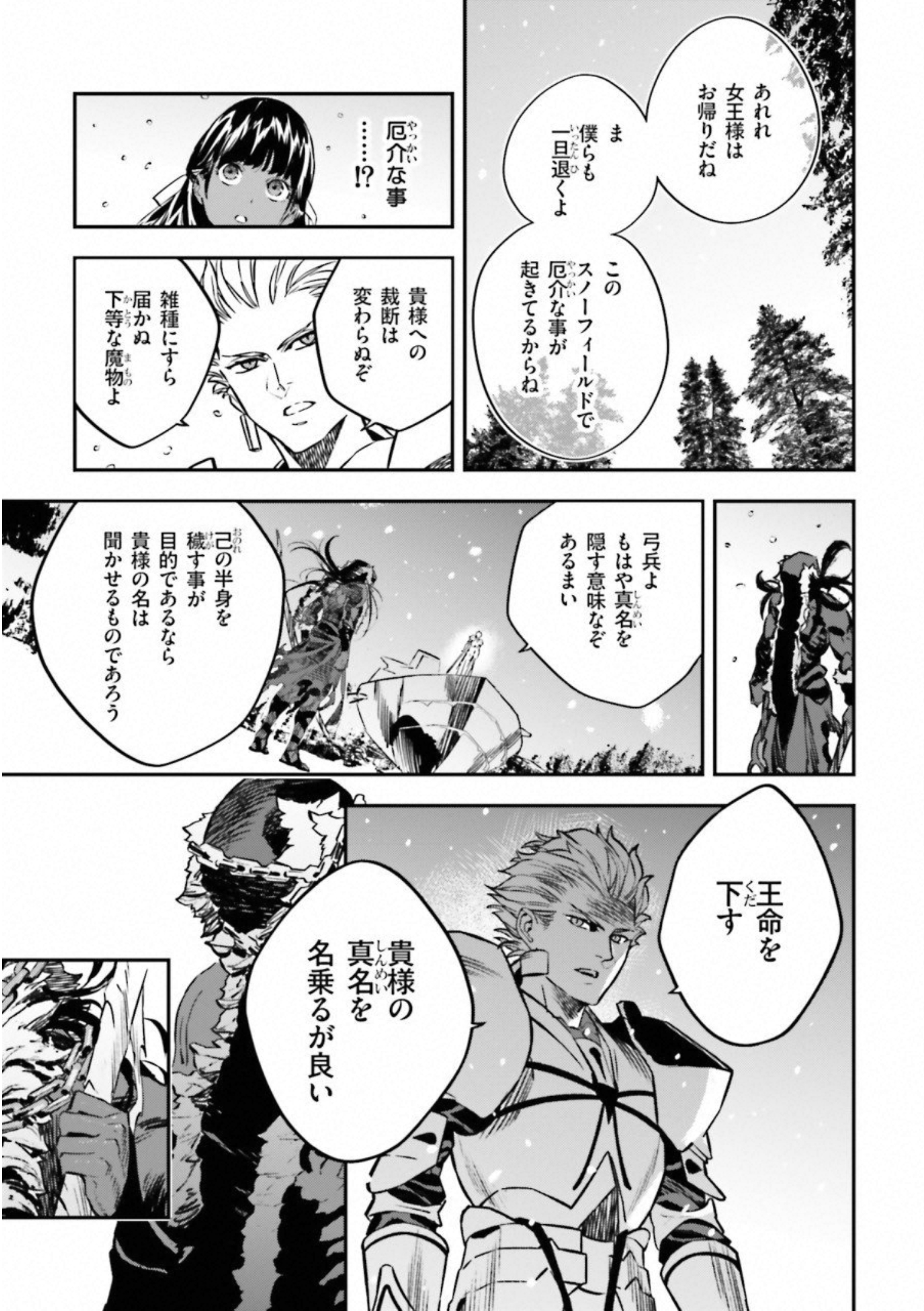 Fate Strange Fake - Chapter 21 - Page 43