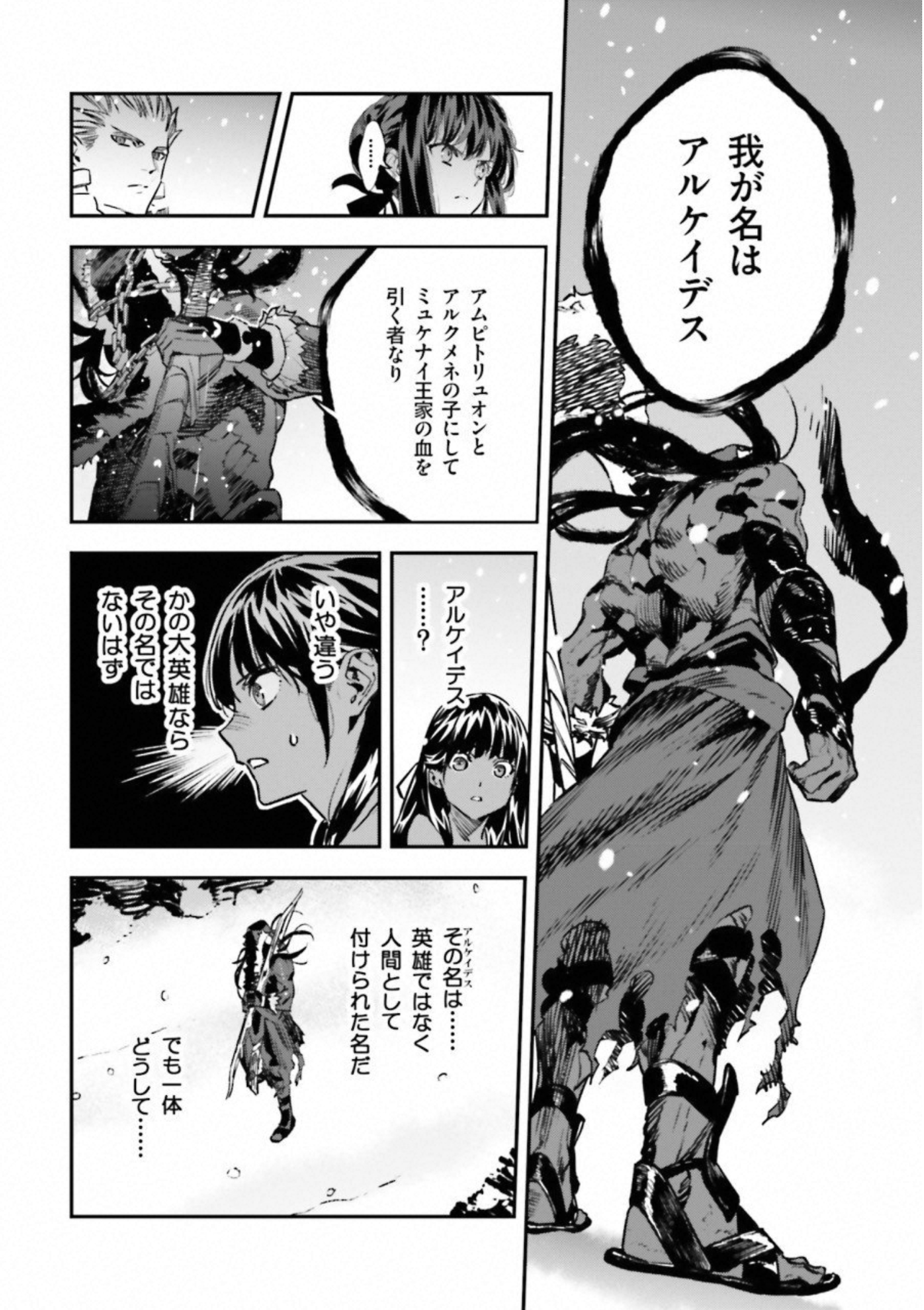 Fate Strange Fake - Chapter 21 - Page 44